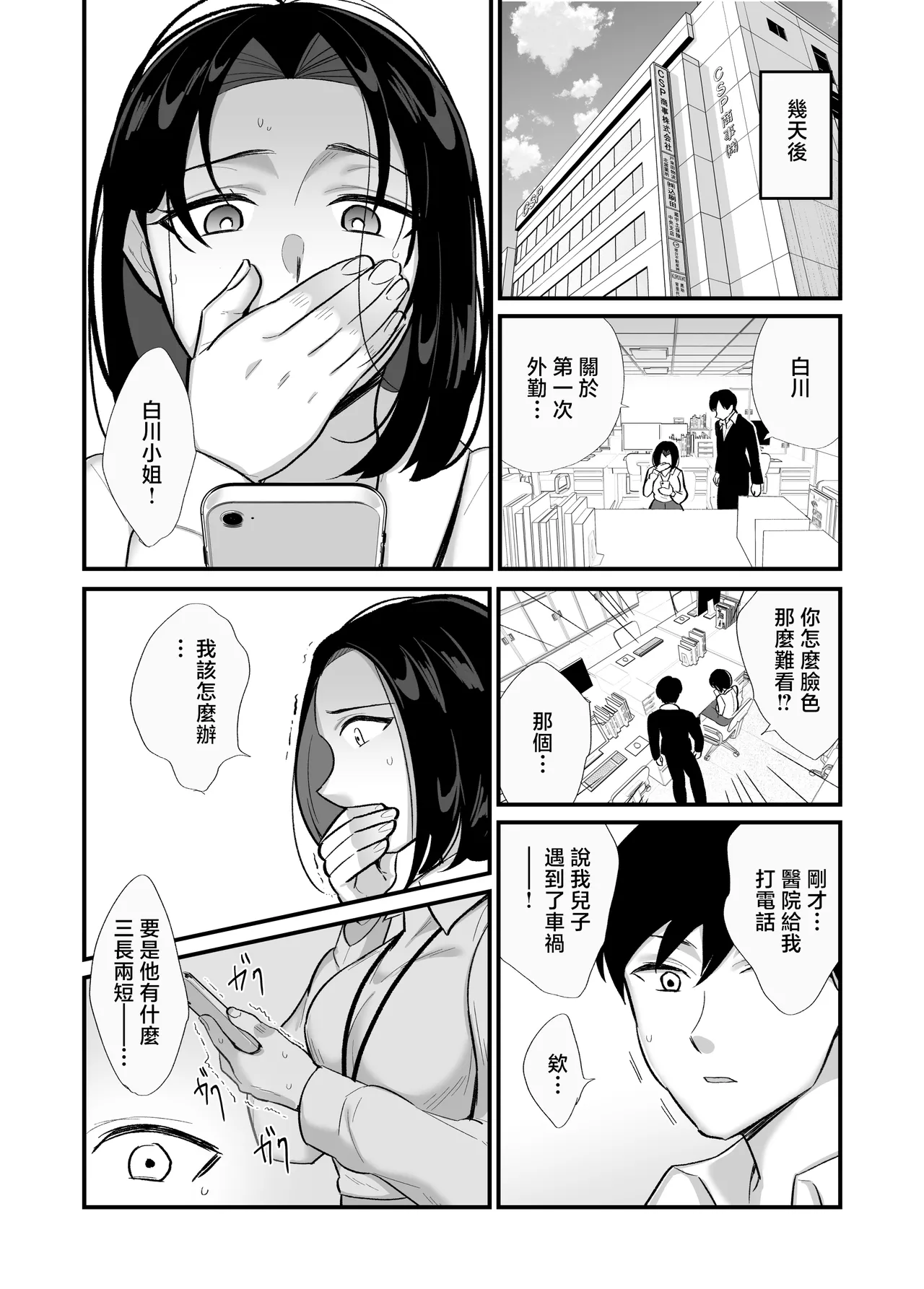 Kachiki na Single Mother to Dosukebe Netsuai Seikou page 9