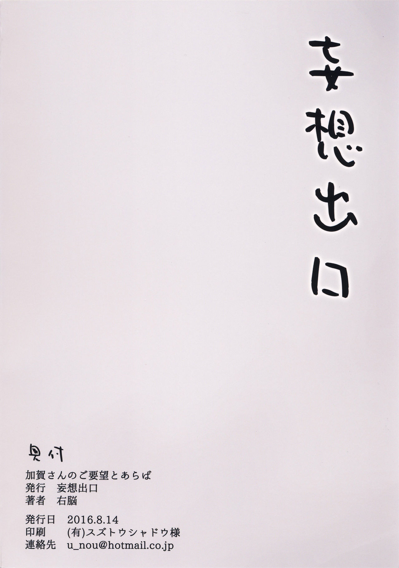 Kaga-san no Goyoubou to Araba page 18