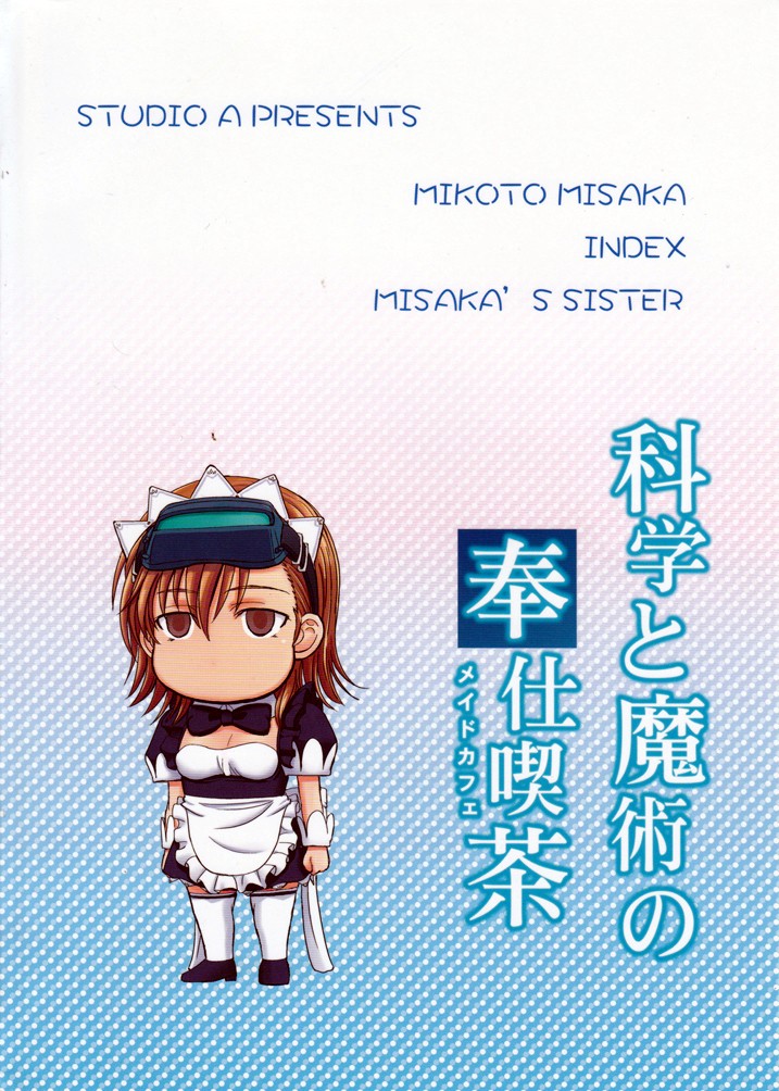 Kagaku to Majutsu no Maid Cafe page 26