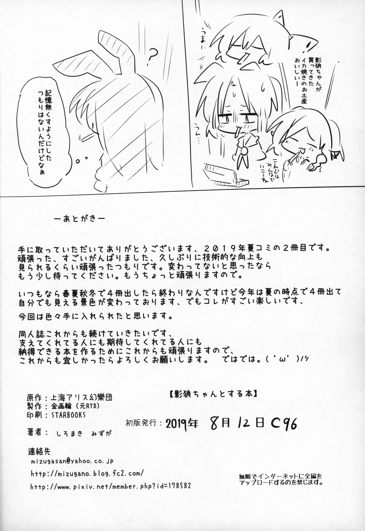 Kagerou-chan to Suru Hon page 25