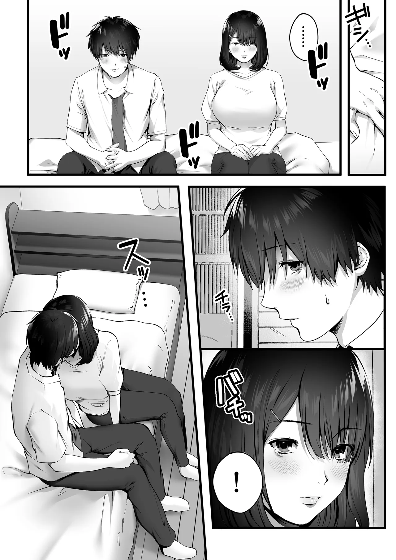 Kageyama-san wa Medatanai. page 43