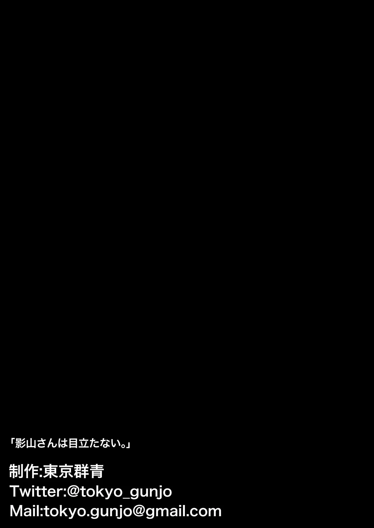 Kageyama-san wa Medatanai. page 64