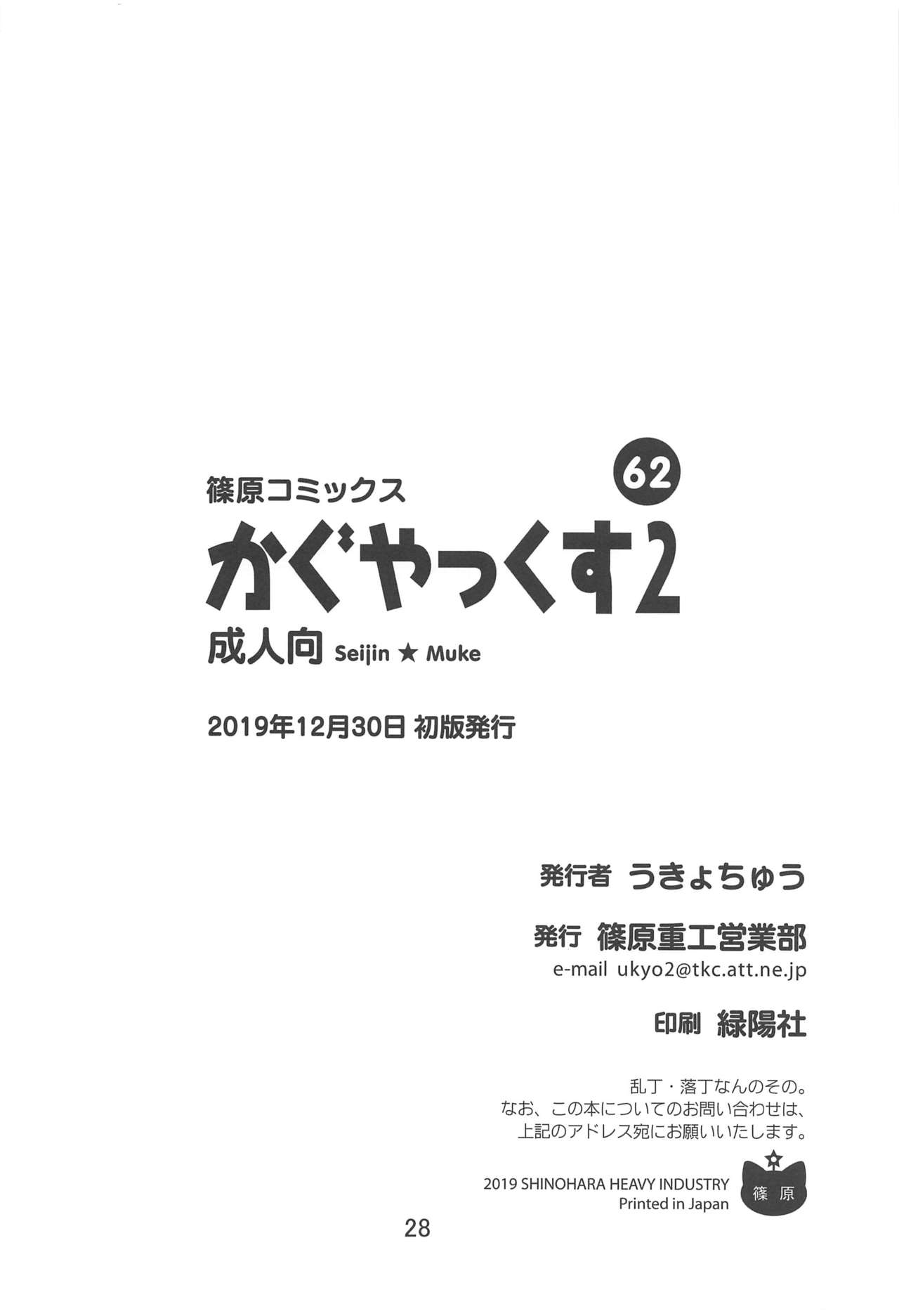 Kaguyax 2 page 27