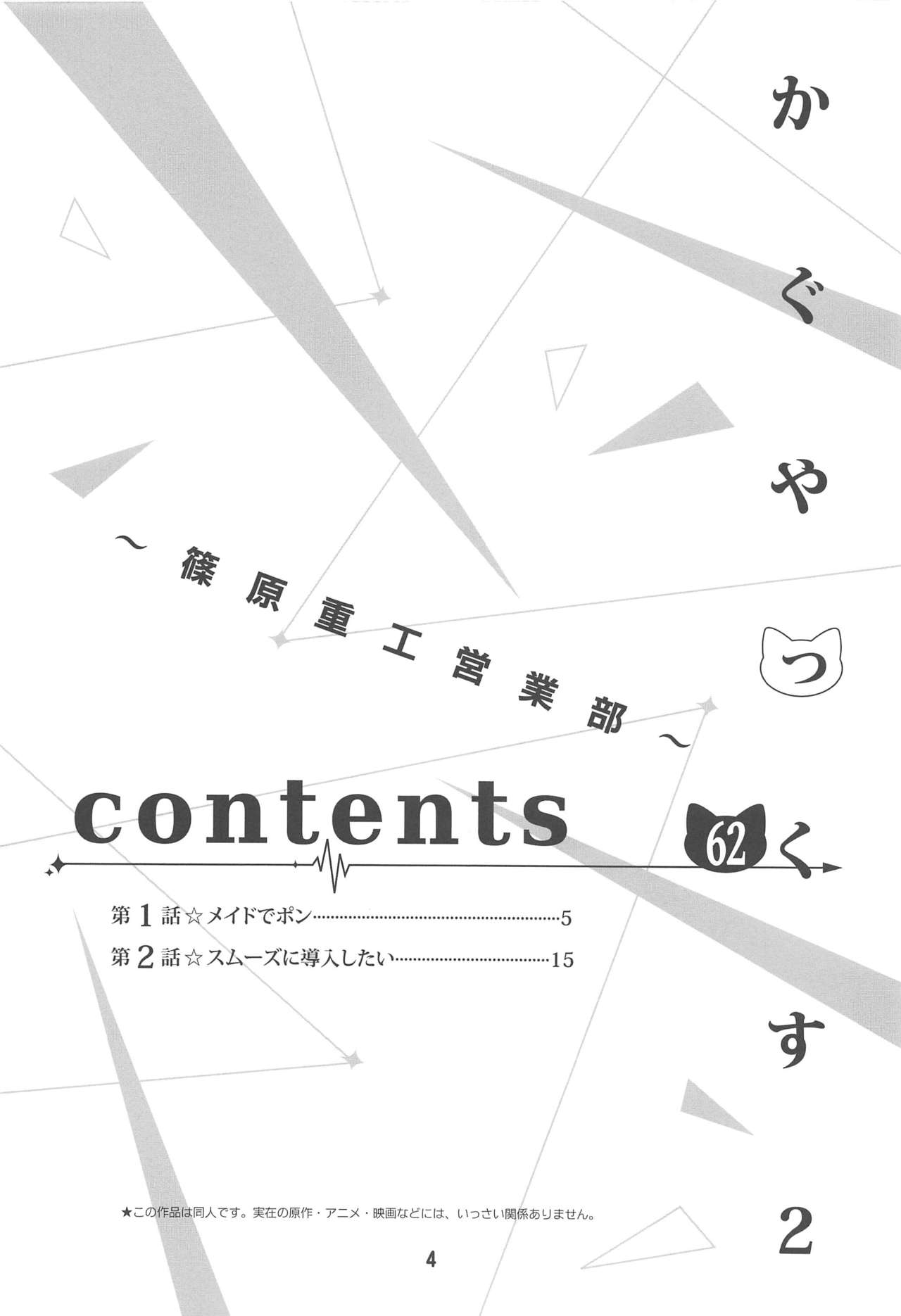 Kaguyax 2 page 3