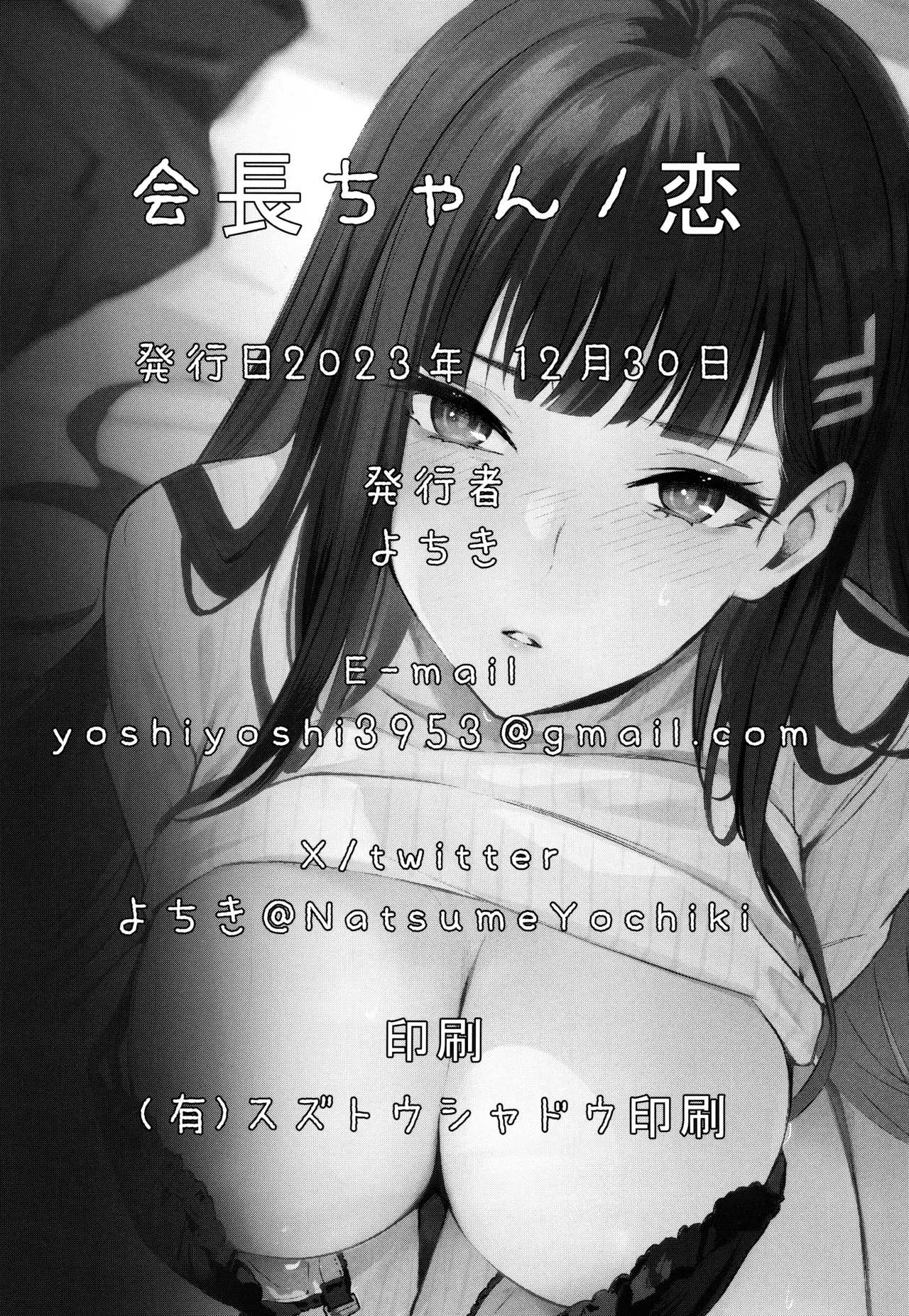 Kaichou-chan no Koi - Student Government Presiden's love page 27