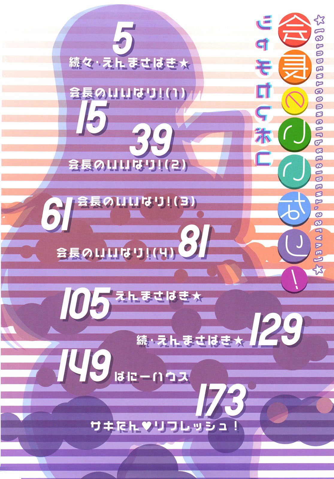 Kaichou no Iinari! page 12