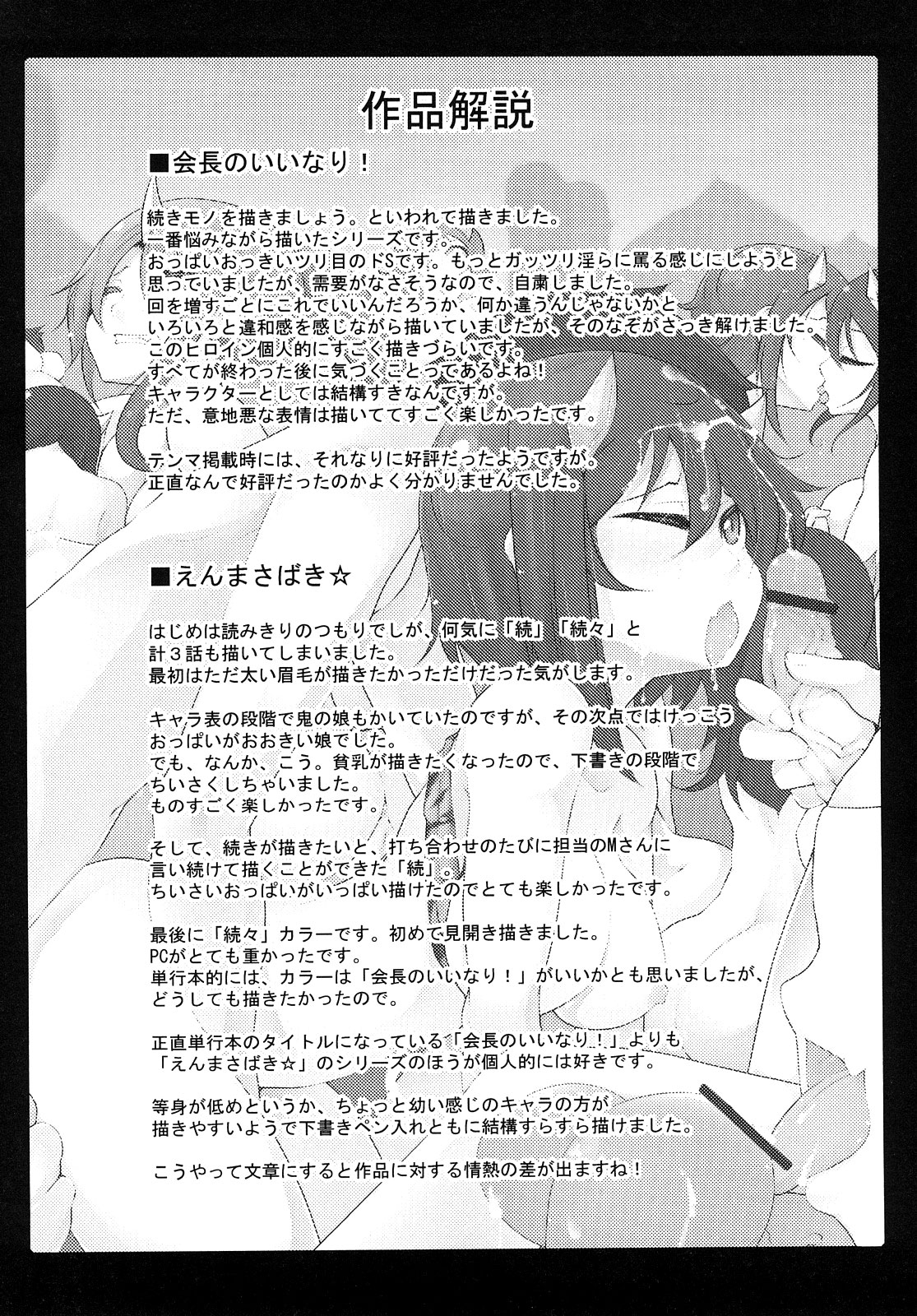 Kaichou no Iinari! page 202
