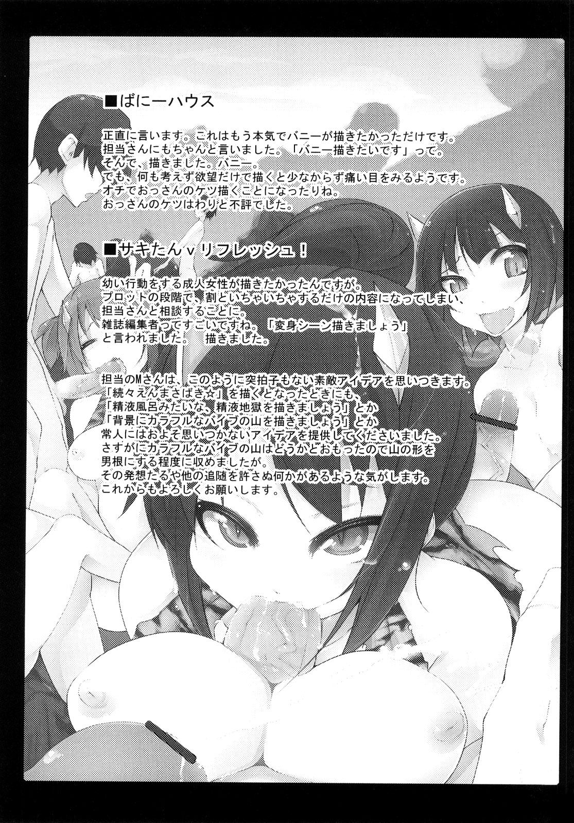 Kaichou no Iinari! page 203