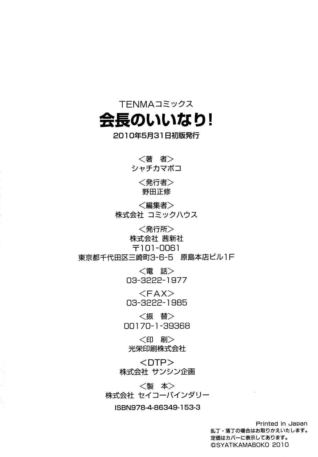 Kaichou no Iinari! page 204