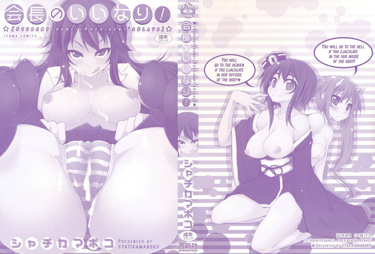 Kaichou no Iinari! page 3