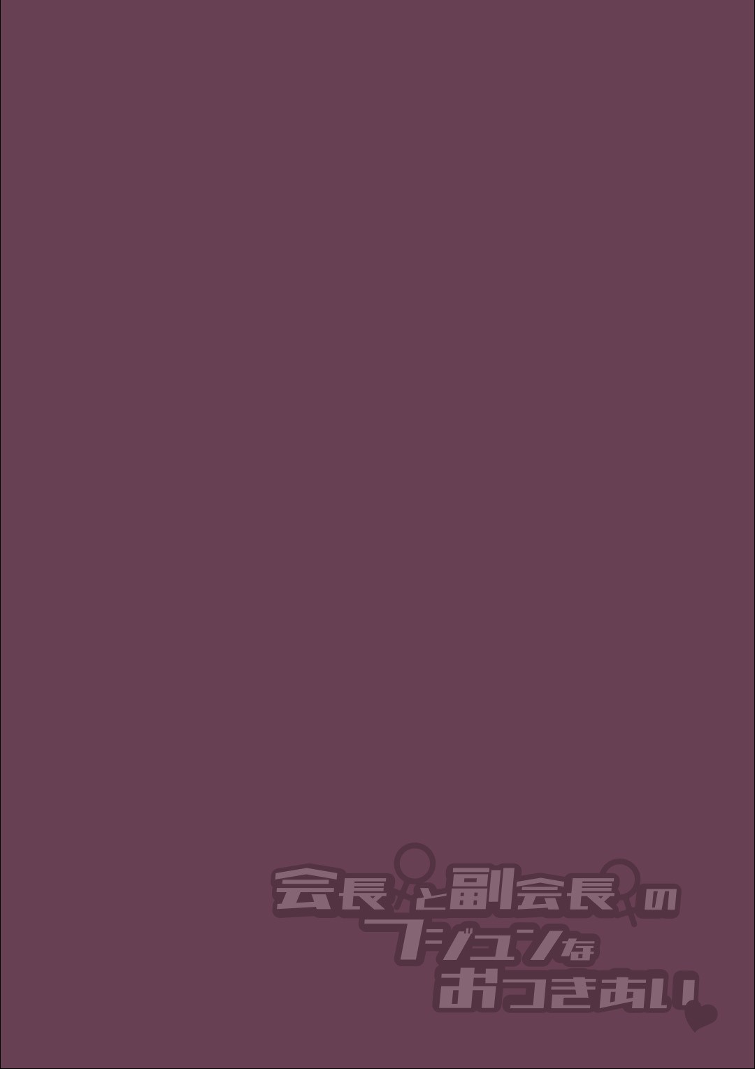 Kaichou to Fukukaichou no Fujun na Otsukiai Ch. 1 page 2