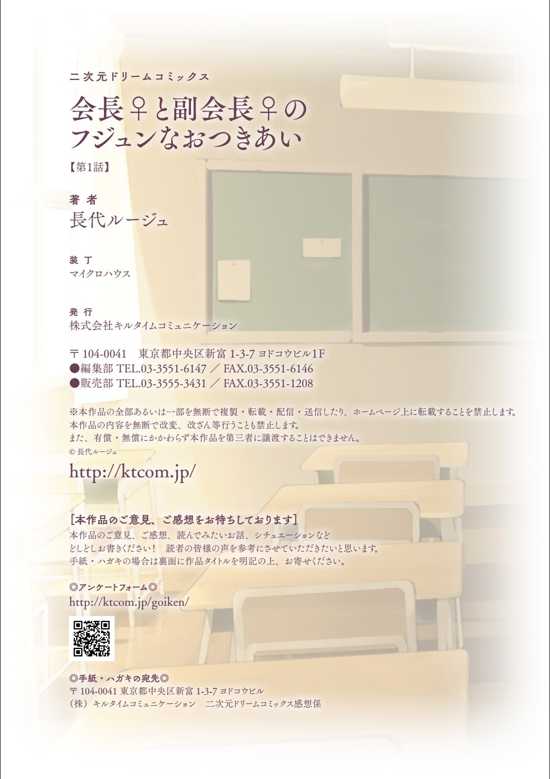 Kaichou to Fukukaichou no Fujun na Otsukiai Ch. 1 page 27