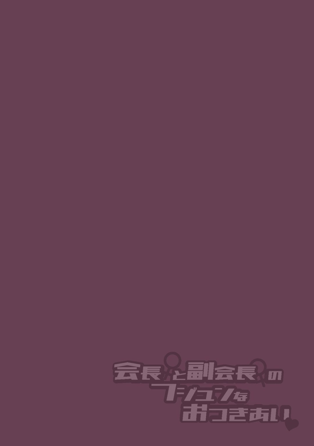 Kaichou to Fukukaichou no Fujun na Otsukiai Final Chapter page 2