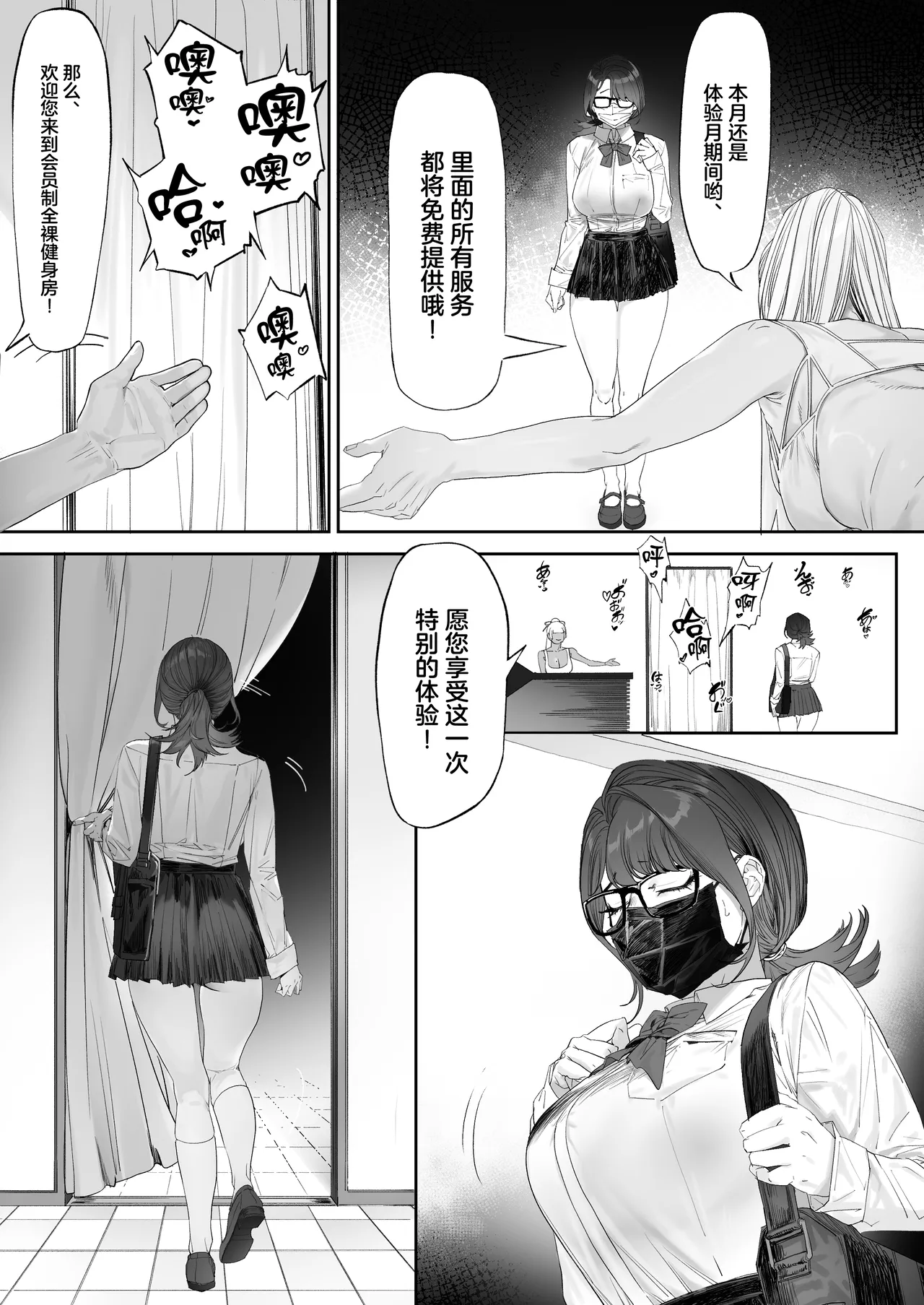 Kaiinsei Zenra Gym - Chakui Kinshi page 10