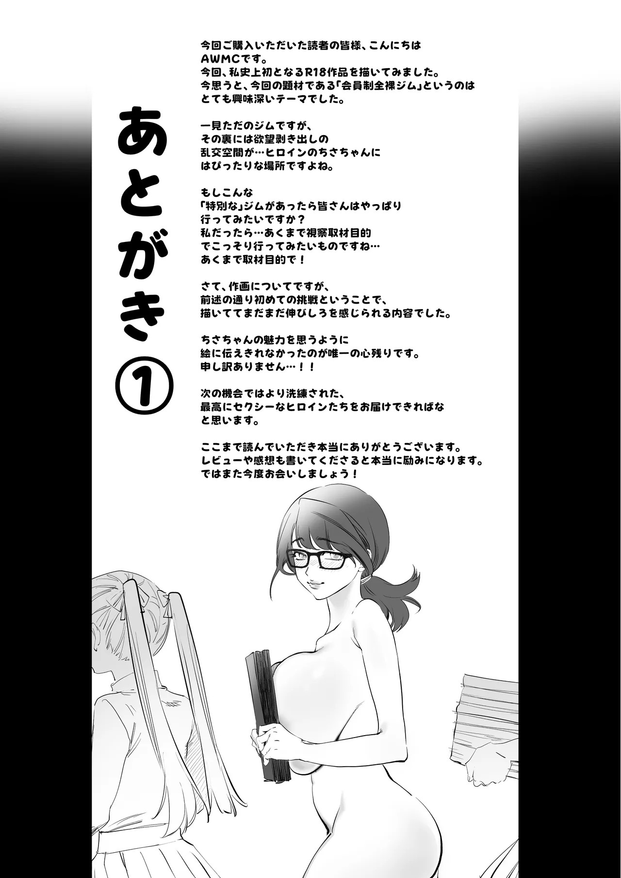 Kaiinsei Zenra Gym - Chakui Kinshi page 39