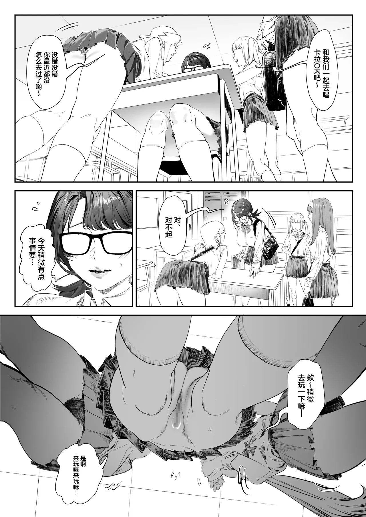 Kaiinsei Zenra Gym - Chakui Kinshi page 5
