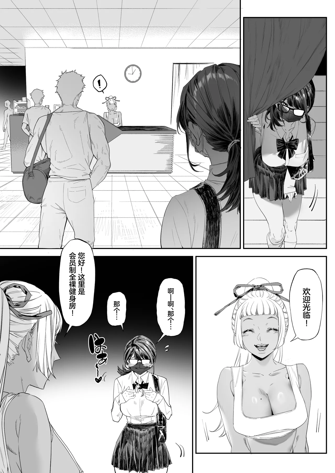Kaiinsei Zenra Gym - Chakui Kinshi page 8