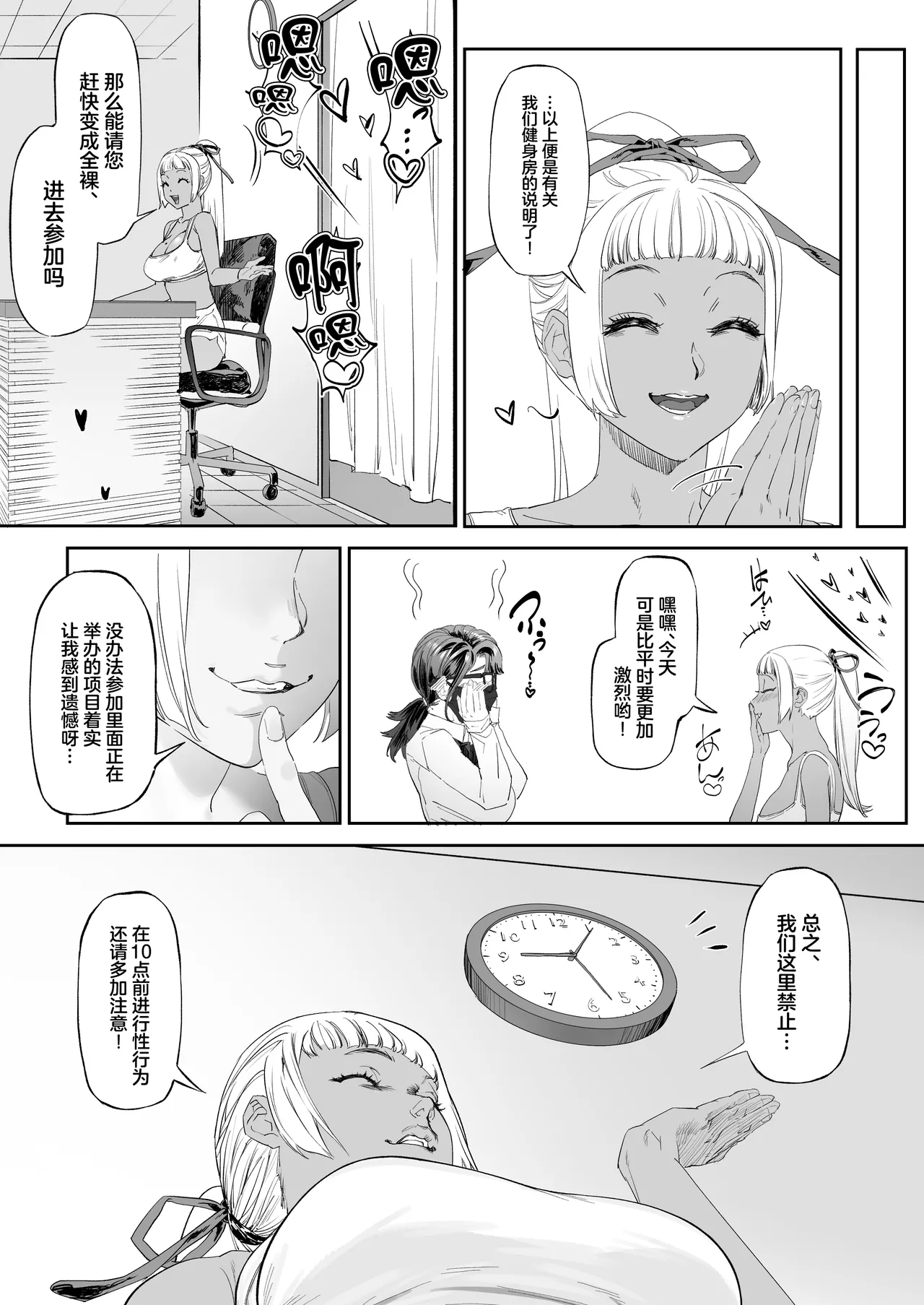Kaiinsei Zenra Gym - Chakui Kinshi page 9
