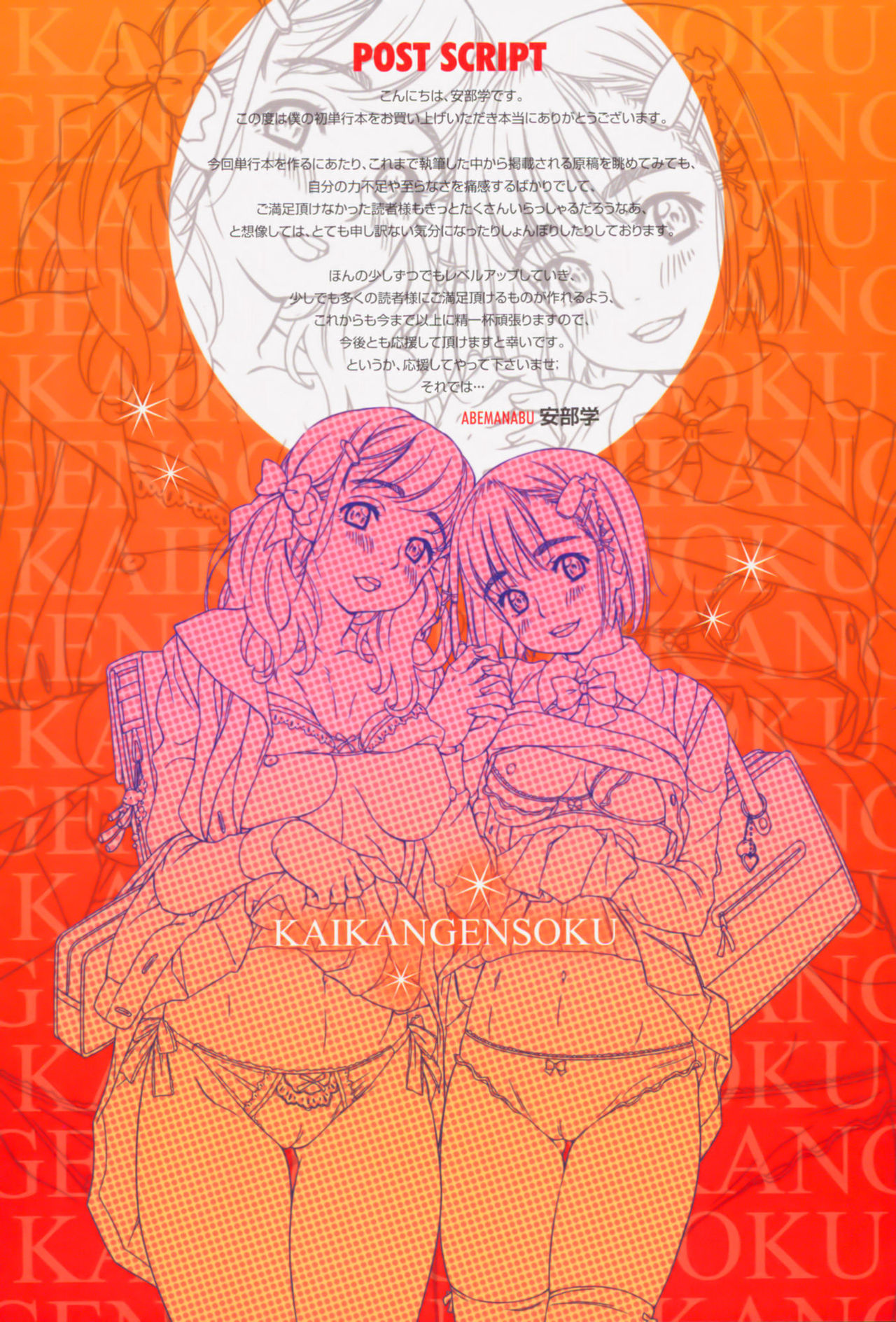 Kaikan Gensoku page 114