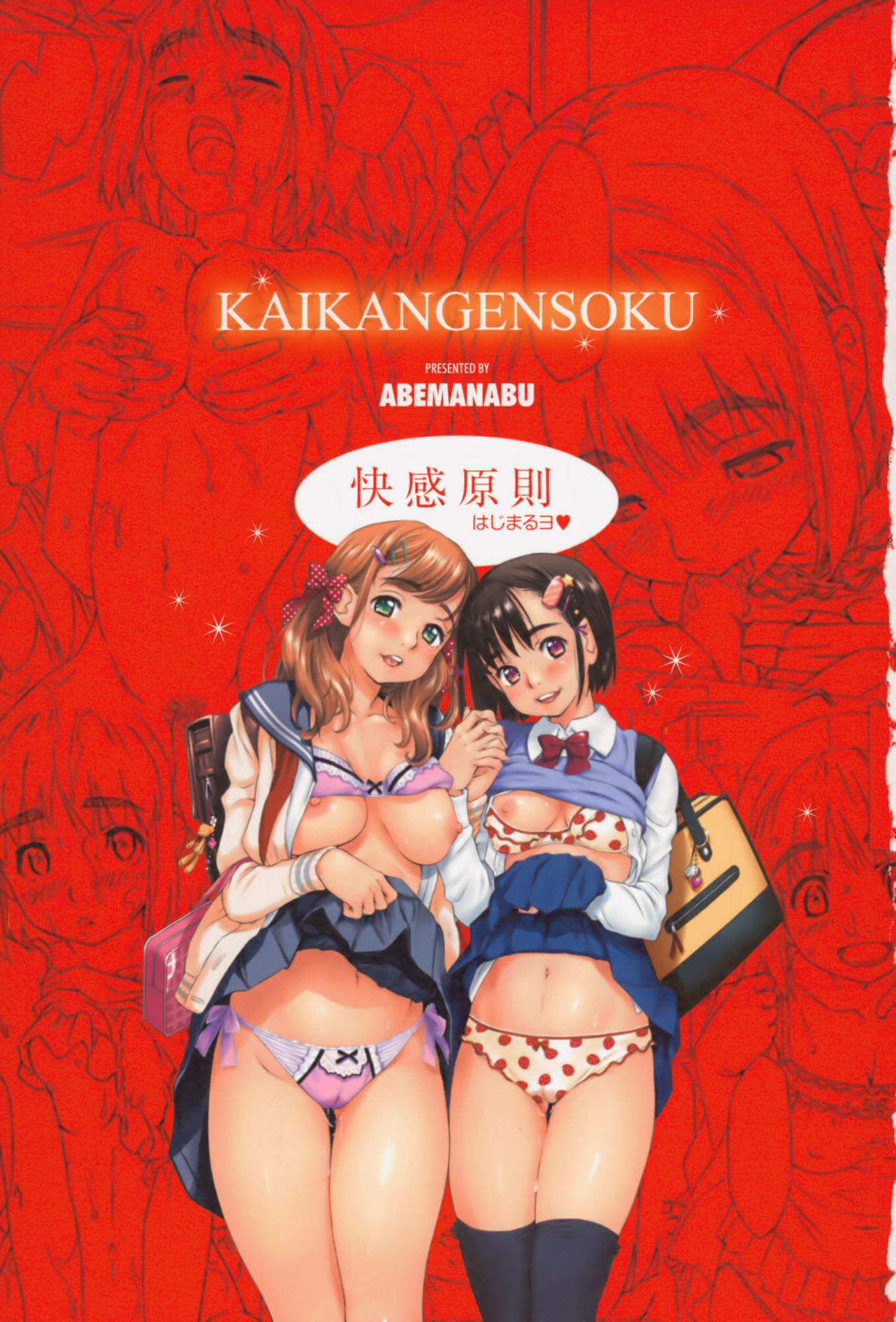 Kaikan Gensoku page 4