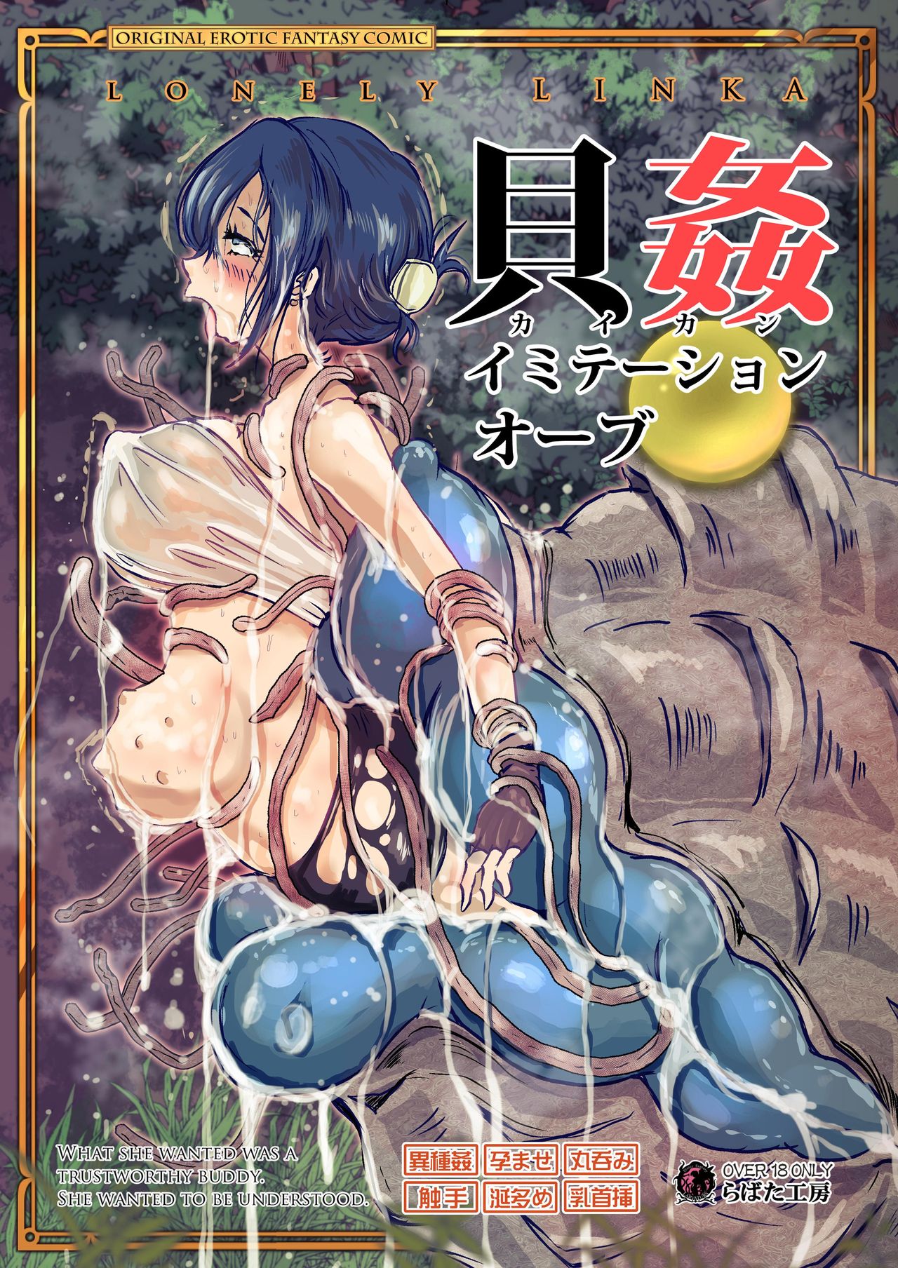Kaikan Imitation Orb page 1