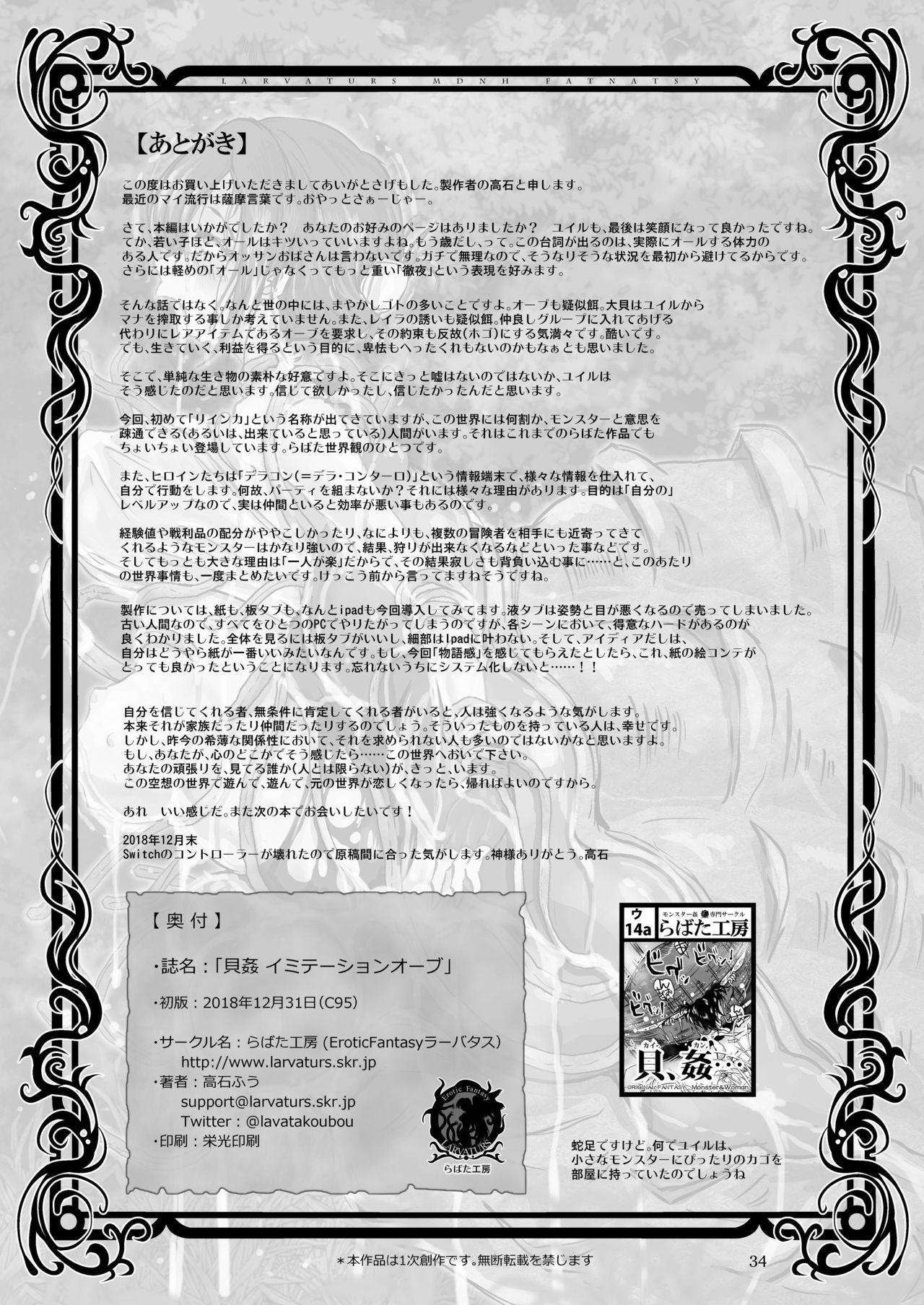Kaikan Imitation Orb page 34