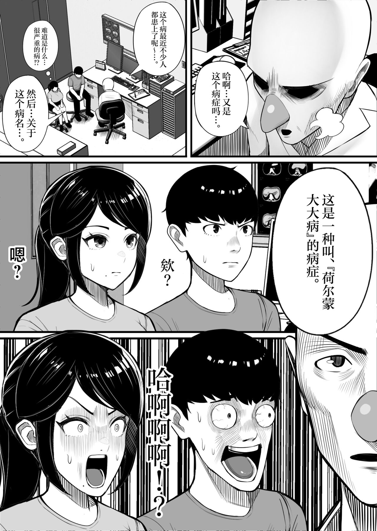 Kaiki! Binbin Pheremone-byou page 11