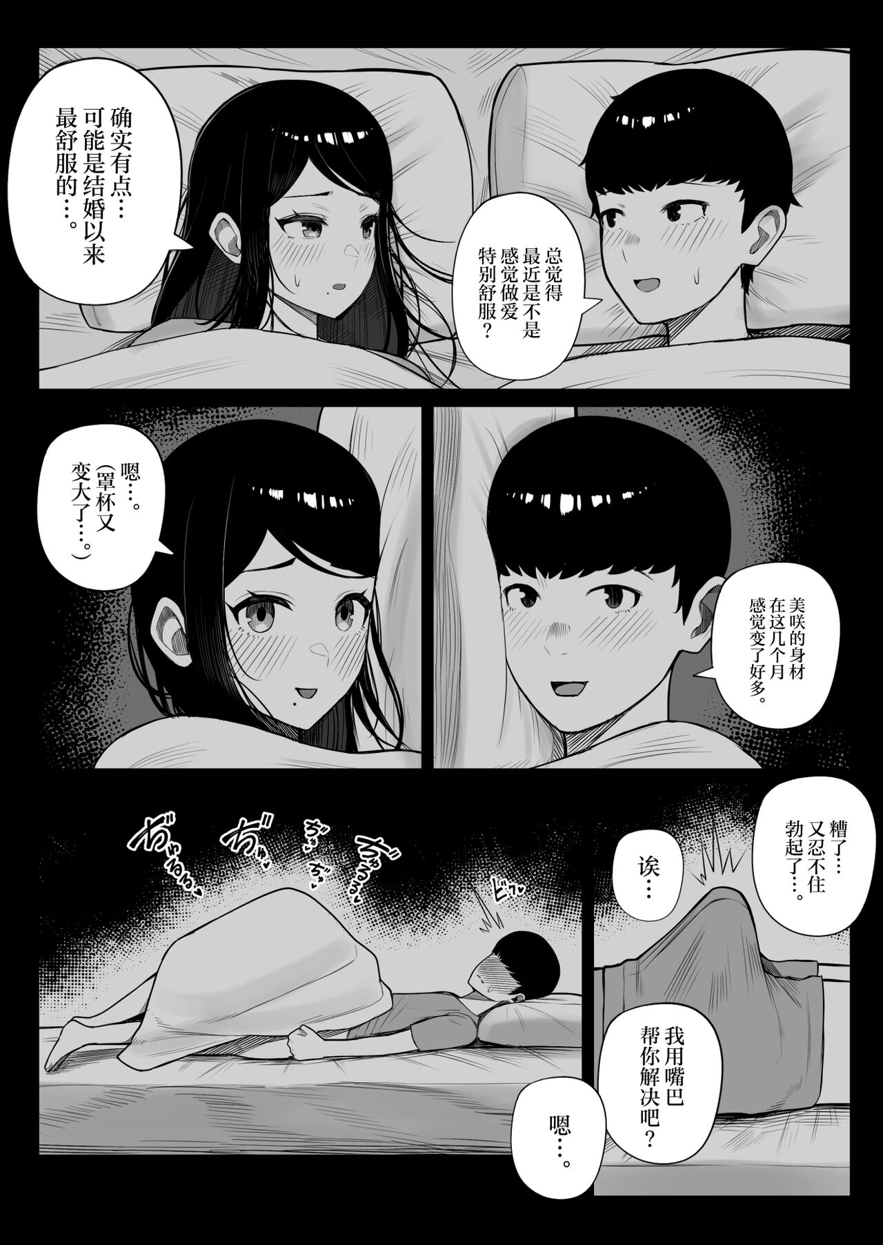 Kaiki! Binbin Pheremone-byou page 3