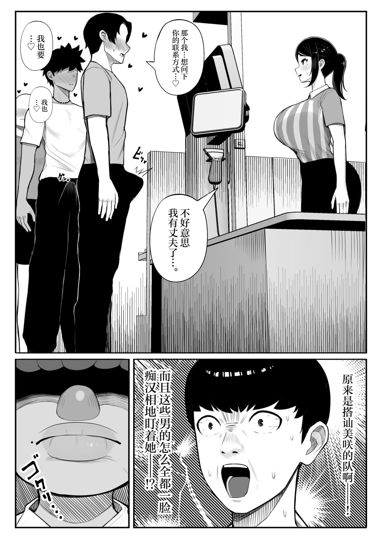 Kaiki! Binbin Pheremone-byou page 5