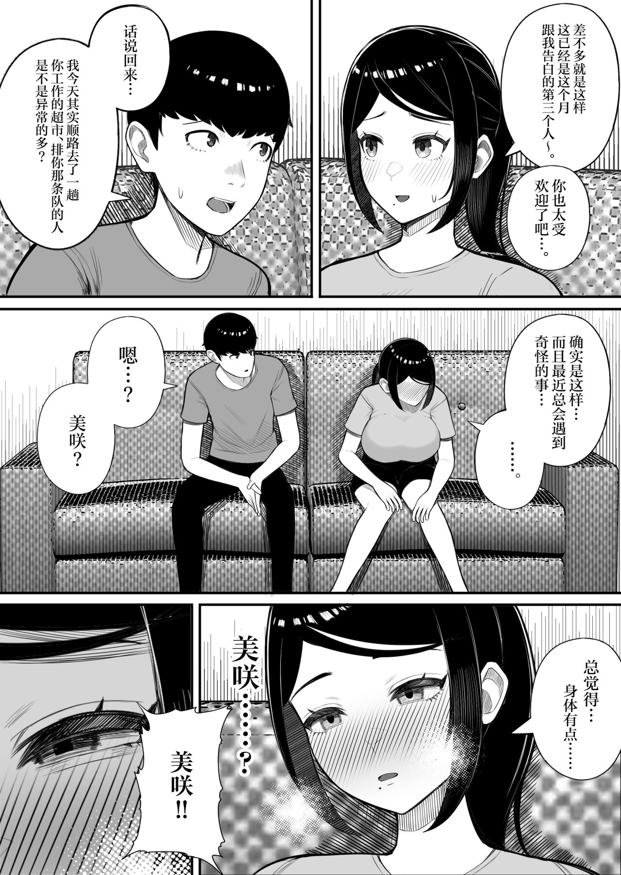Kaiki! Binbin Pheremone-byou page 8