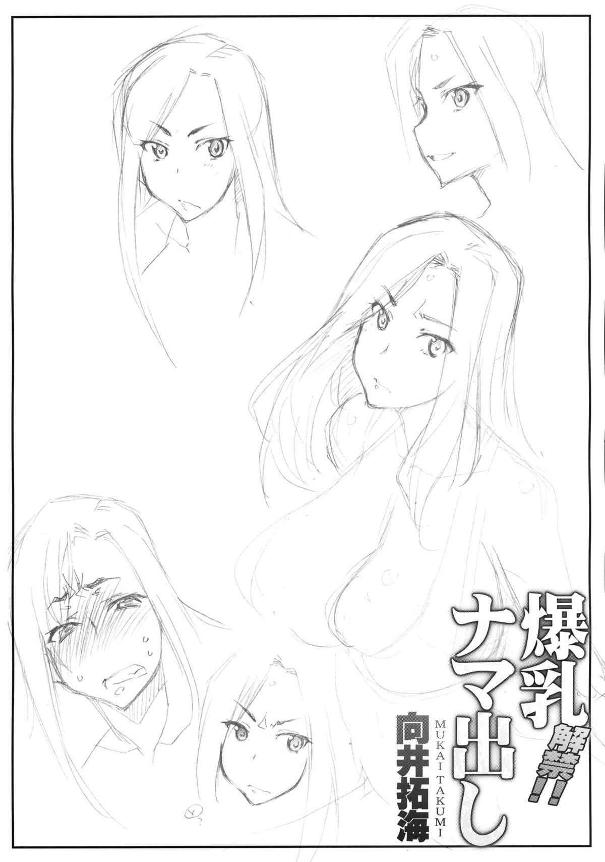 Kaikin! Bakunyuu Nama Dashi Mukai Takumi page 3