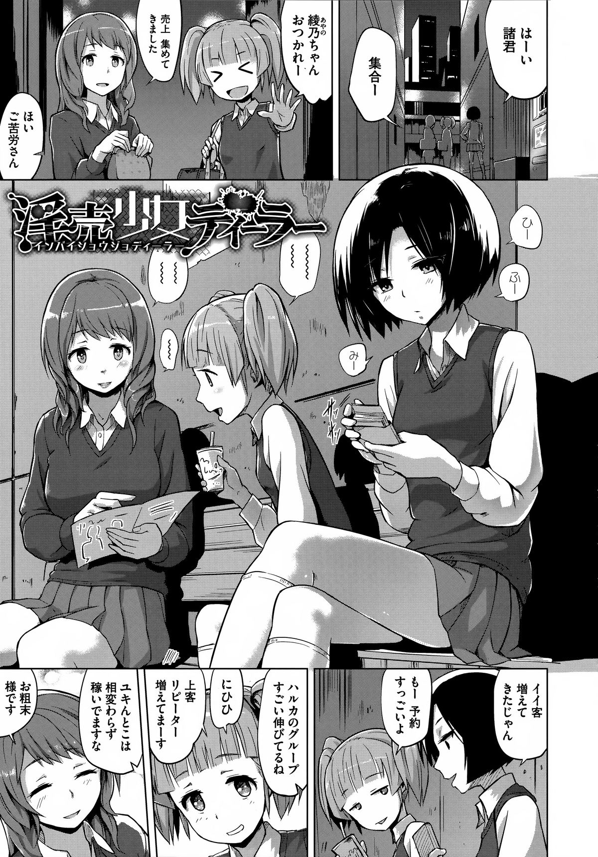Kairaku Holic - Pleasure Holic page 101