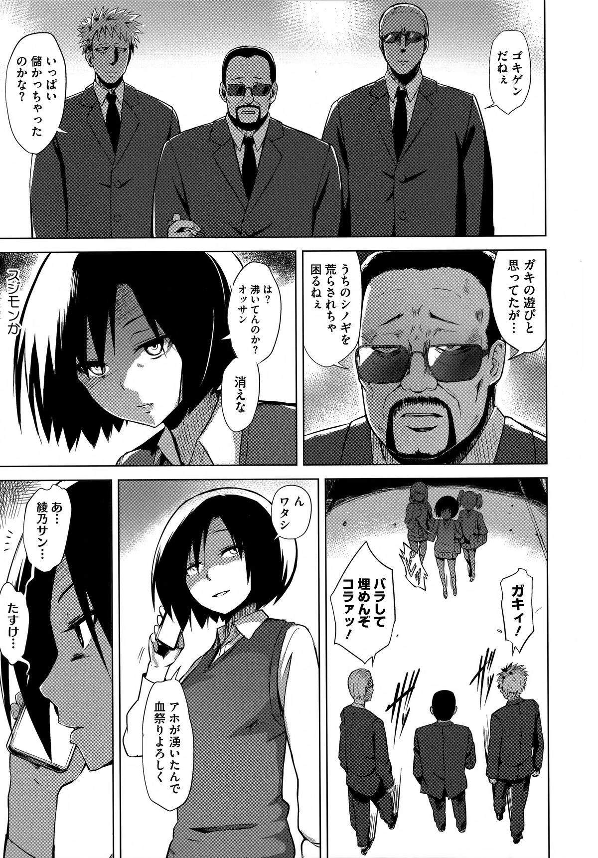 Kairaku Holic - Pleasure Holic page 103