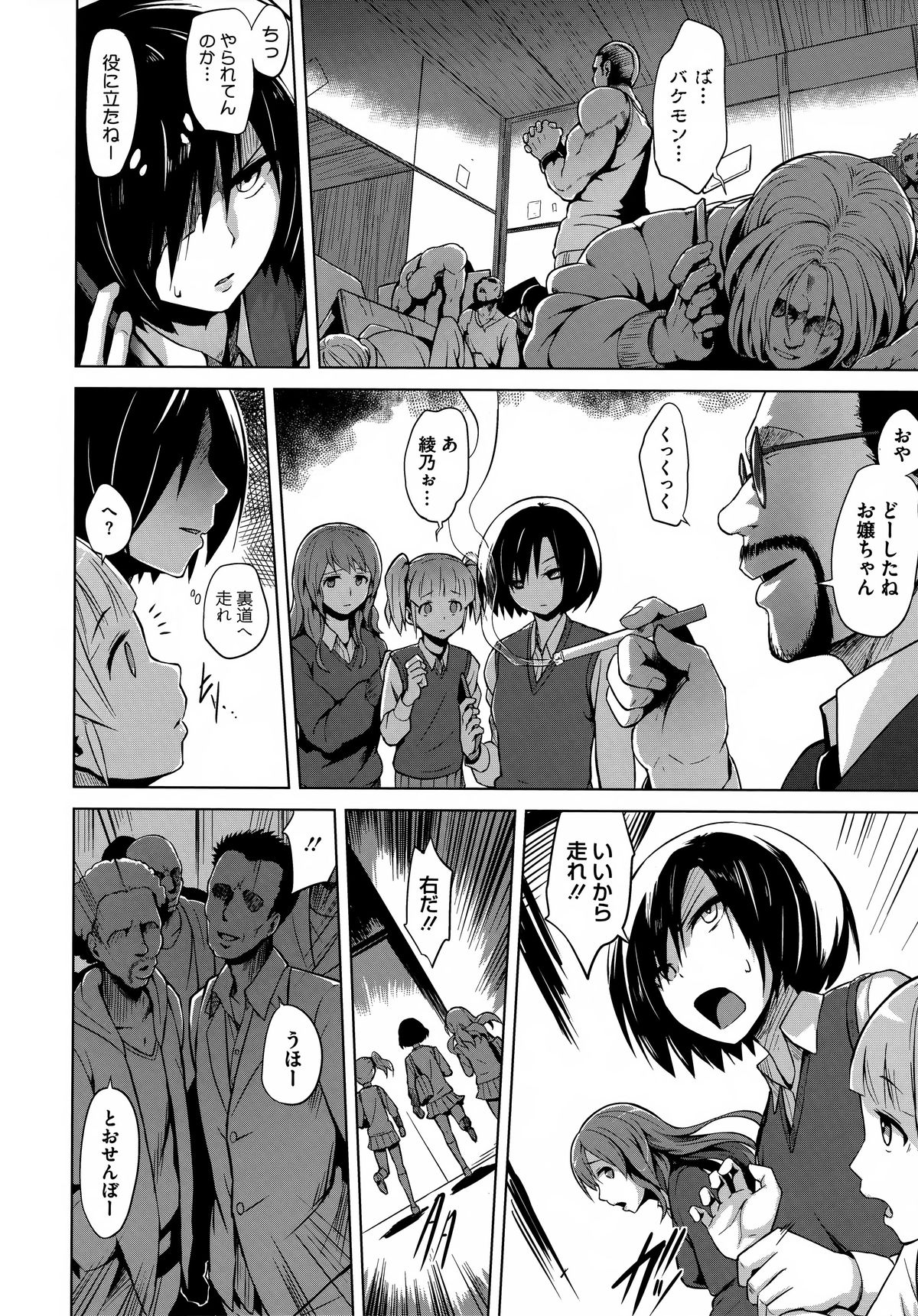 Kairaku Holic - Pleasure Holic page 104