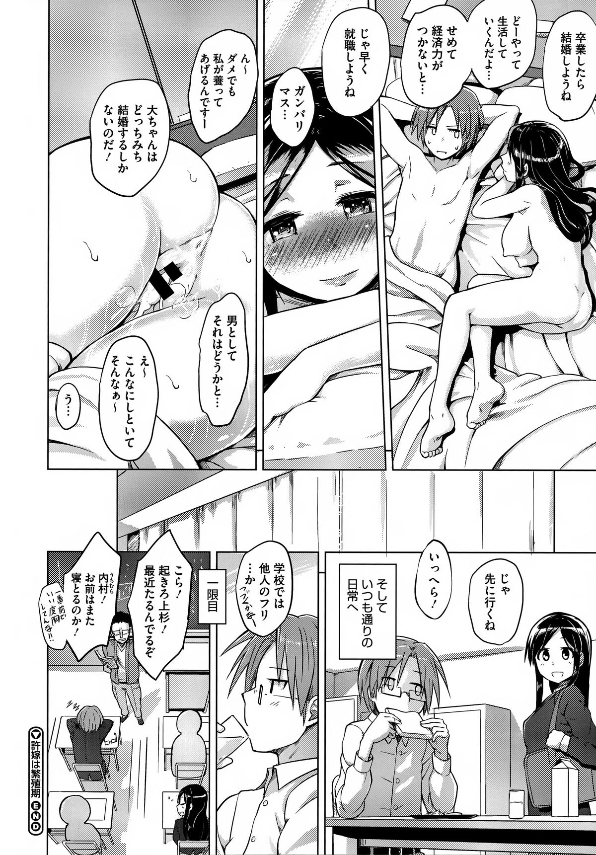 Kairaku Holic - Pleasure Holic page 148
