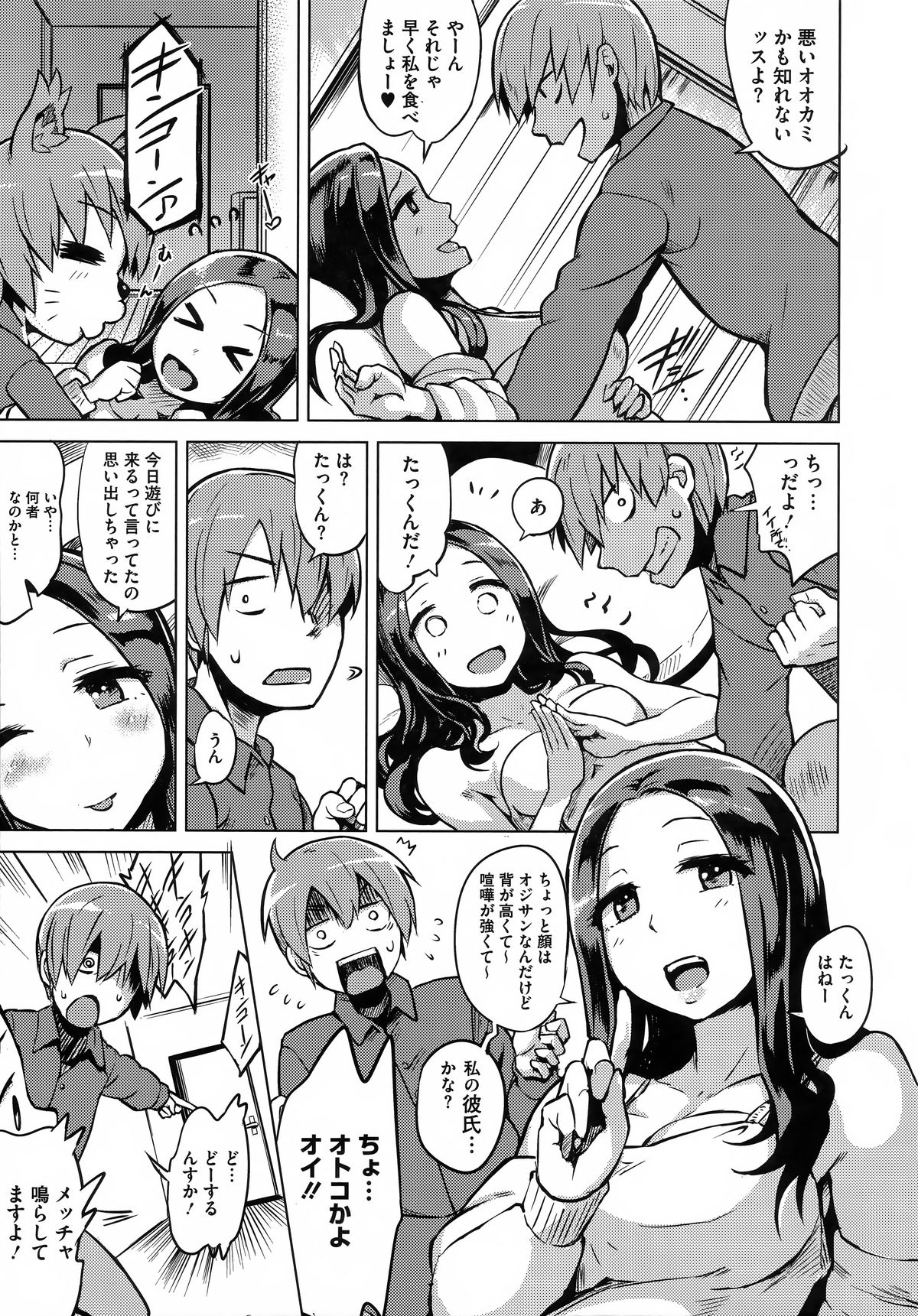 Kairaku Holic - Pleasure Holic page 17