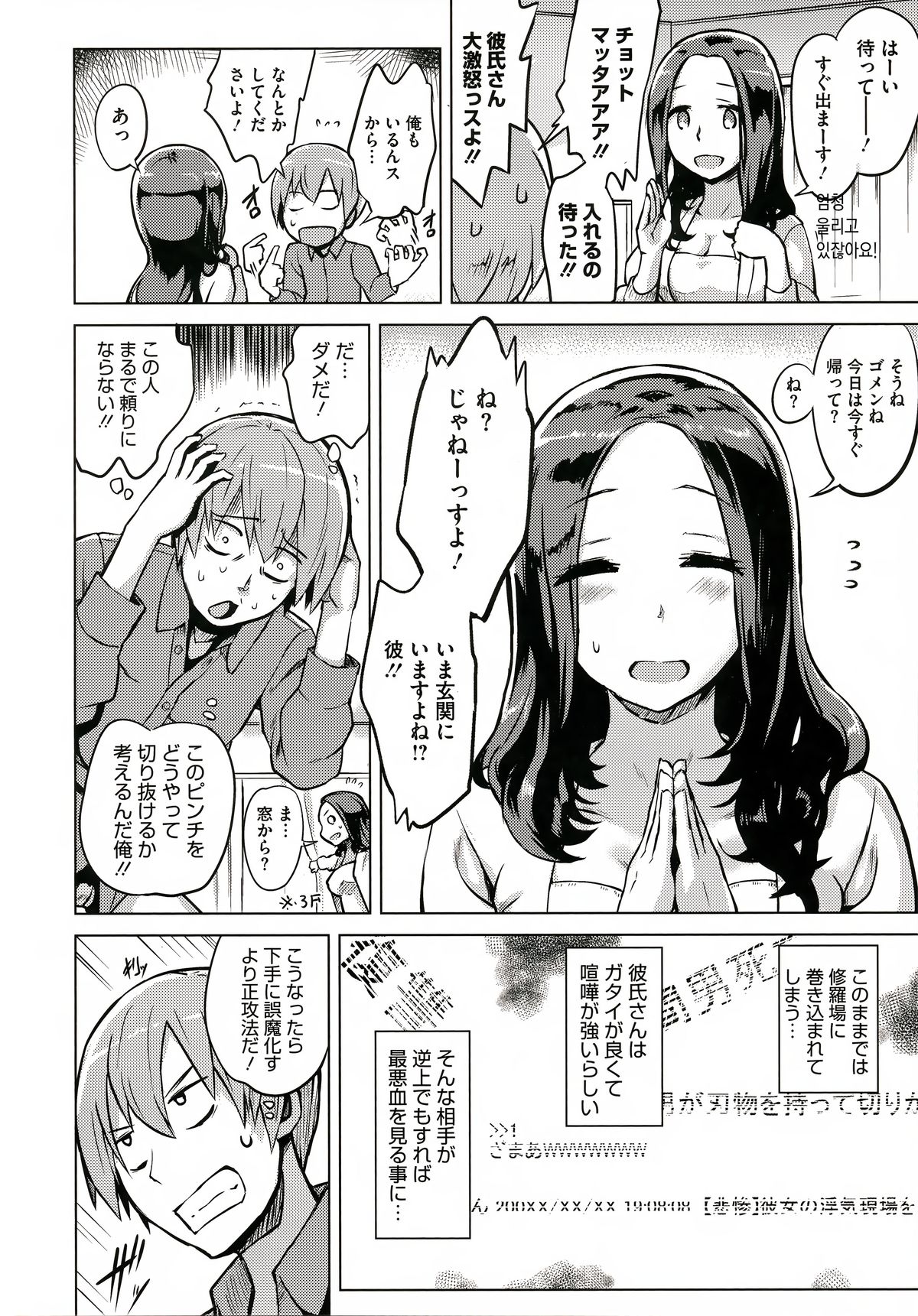 Kairaku Holic - Pleasure Holic page 18