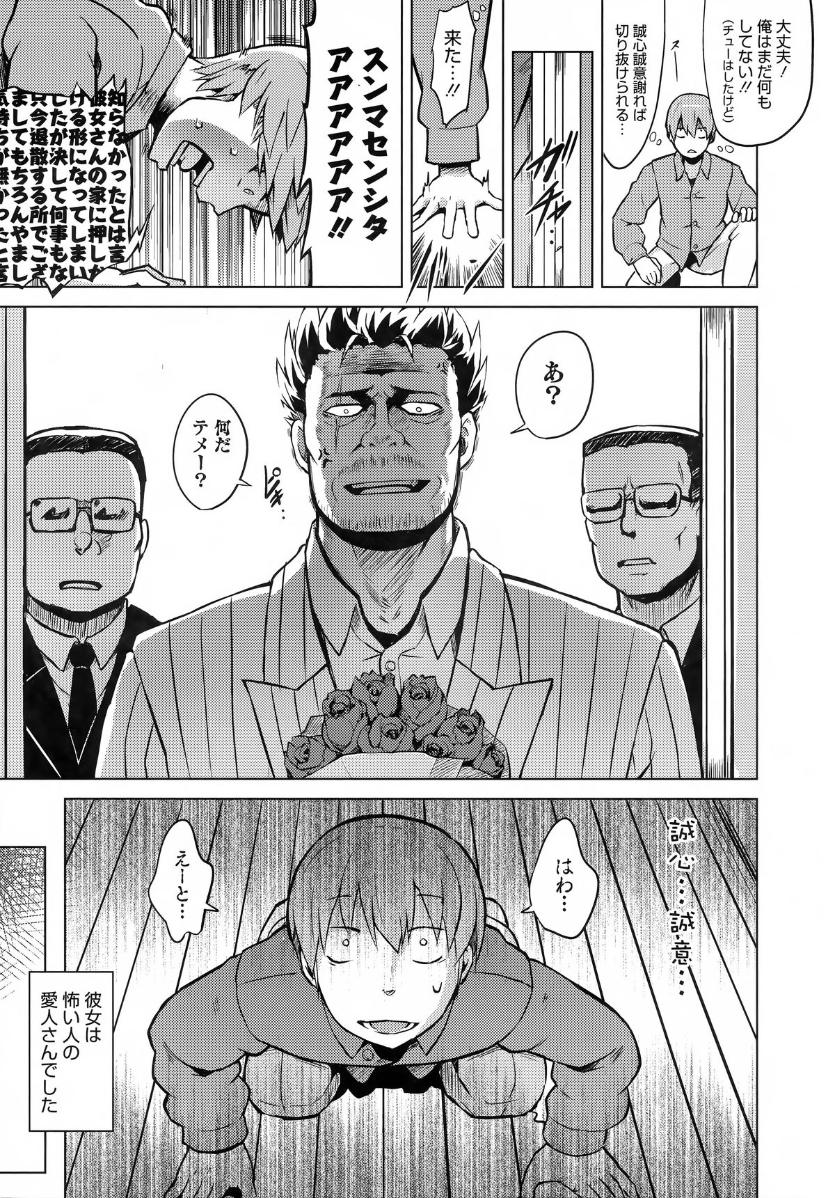Kairaku Holic - Pleasure Holic page 19