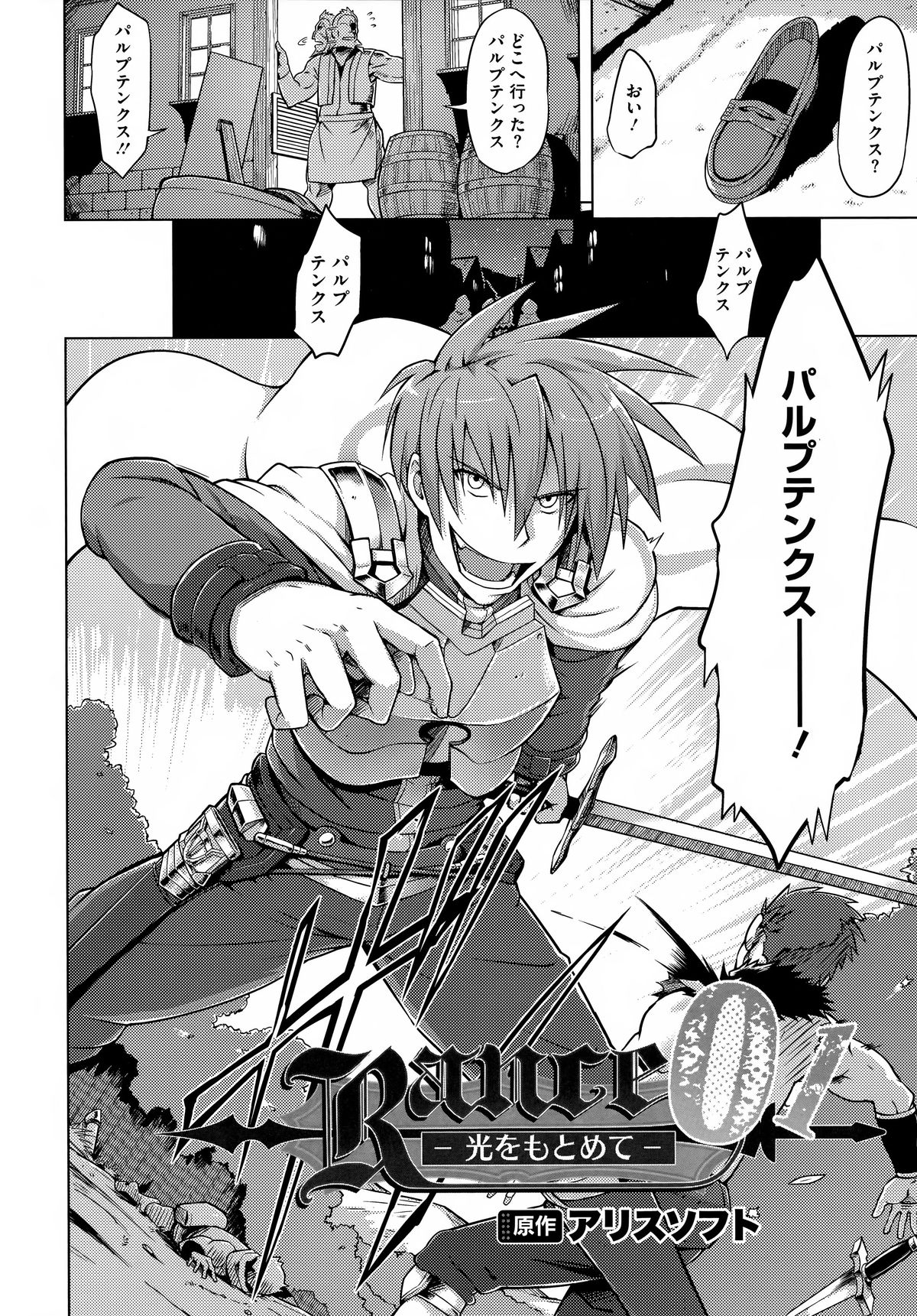 Kairaku Holic - Pleasure Holic page 194