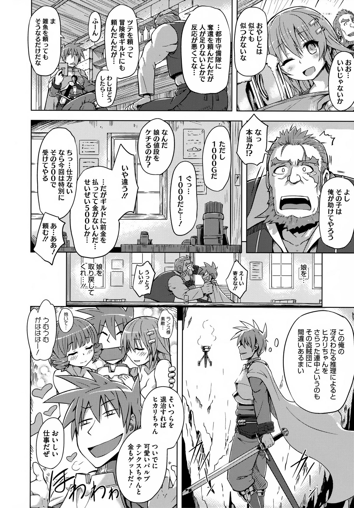 Kairaku Holic - Pleasure Holic page 196