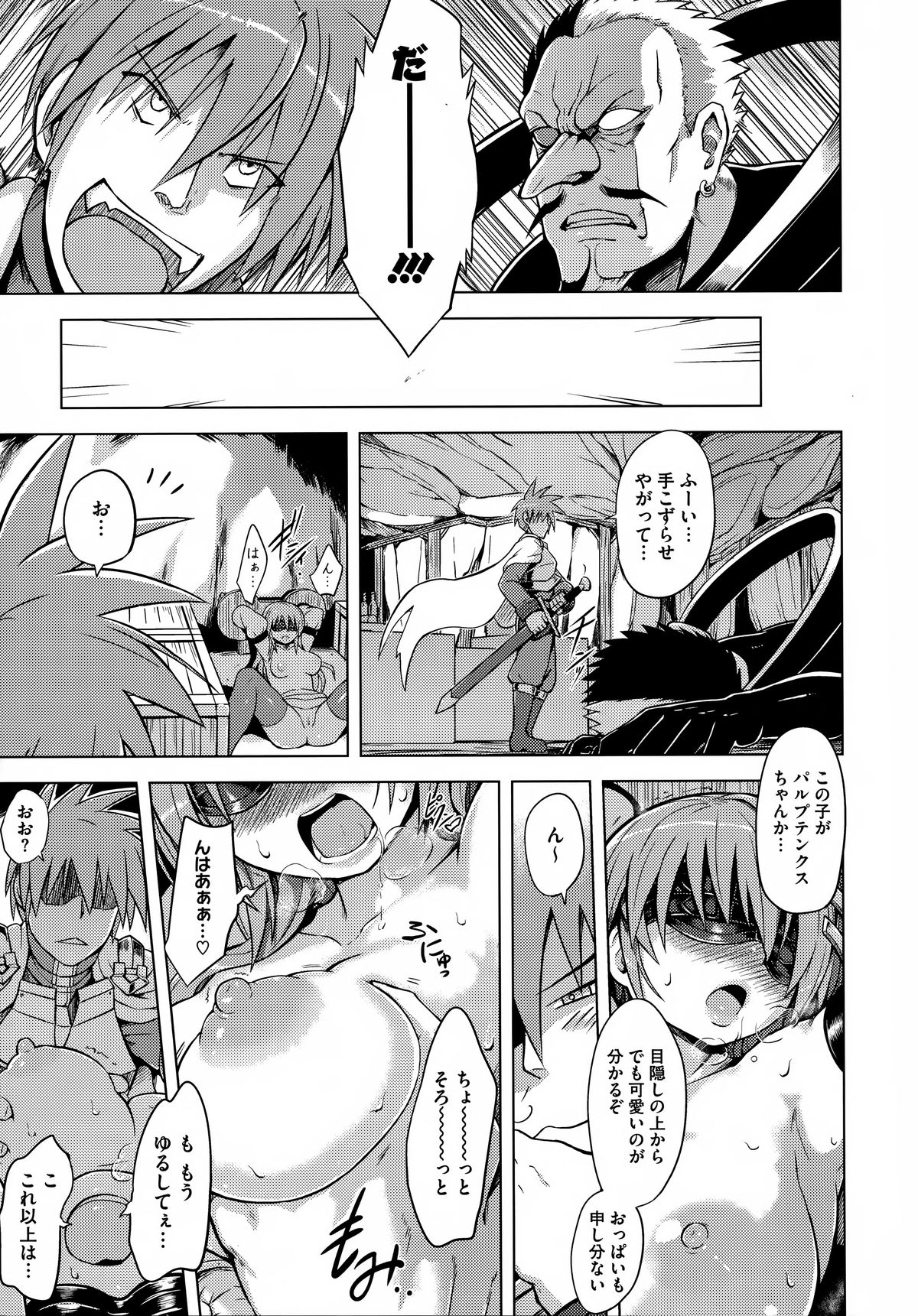 Kairaku Holic - Pleasure Holic page 203