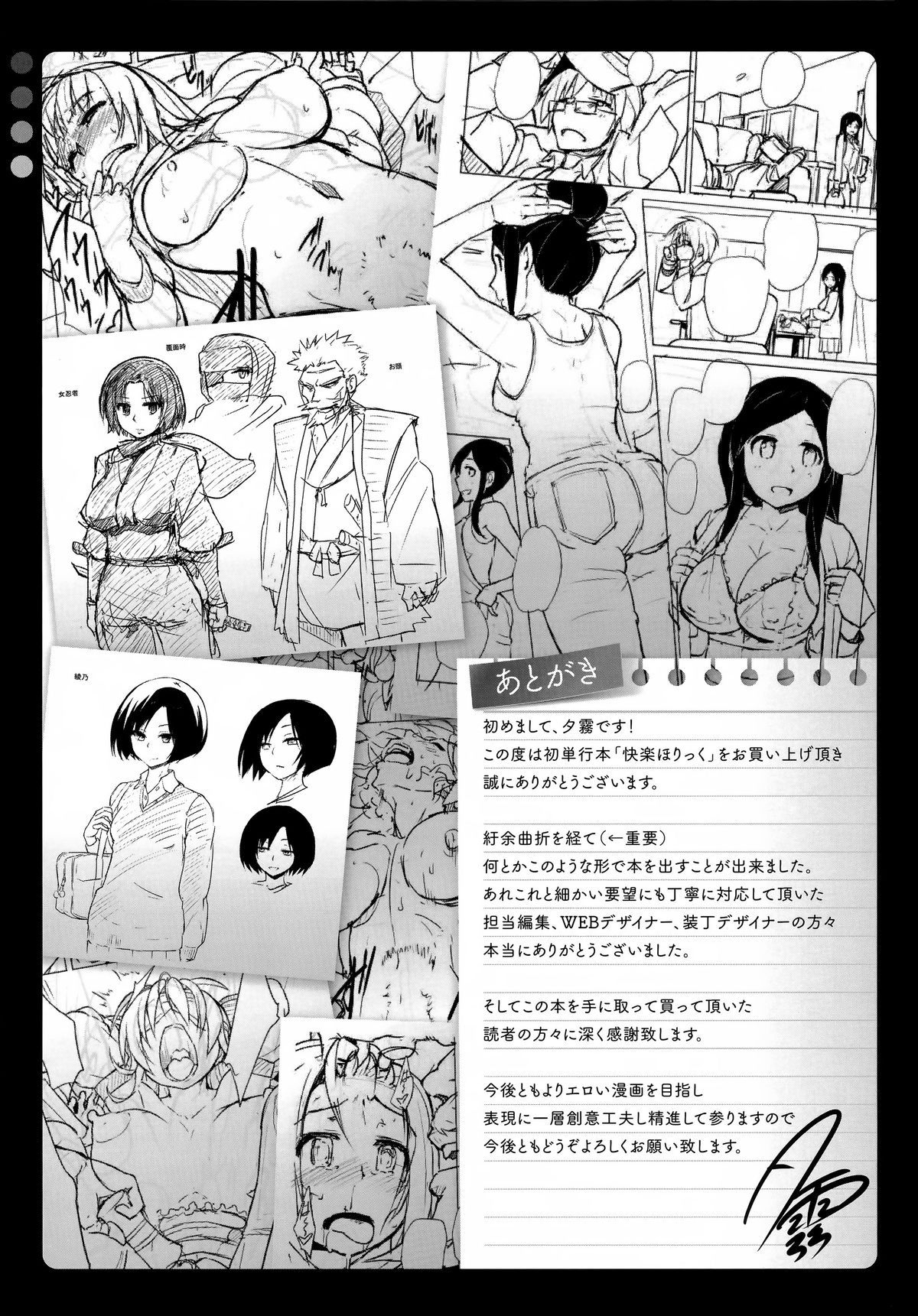 Kairaku Holic - Pleasure Holic page 221