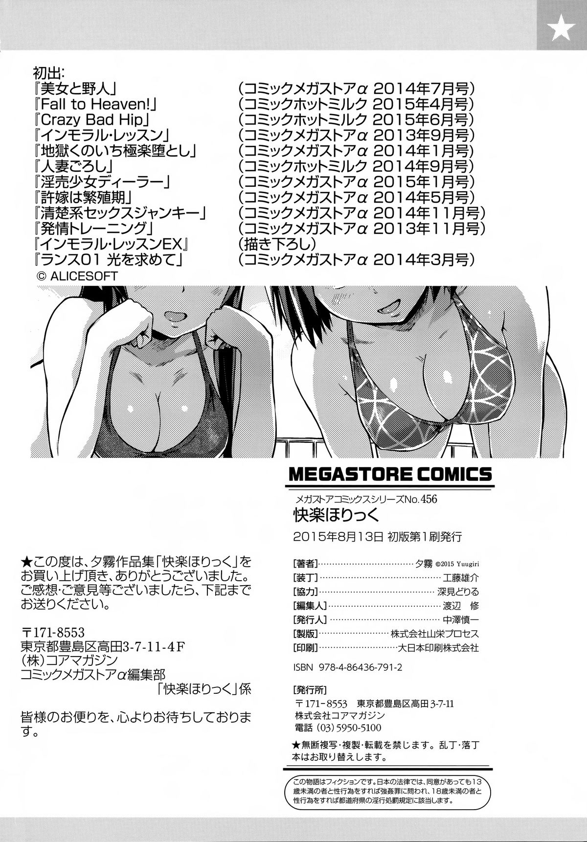 Kairaku Holic - Pleasure Holic page 222