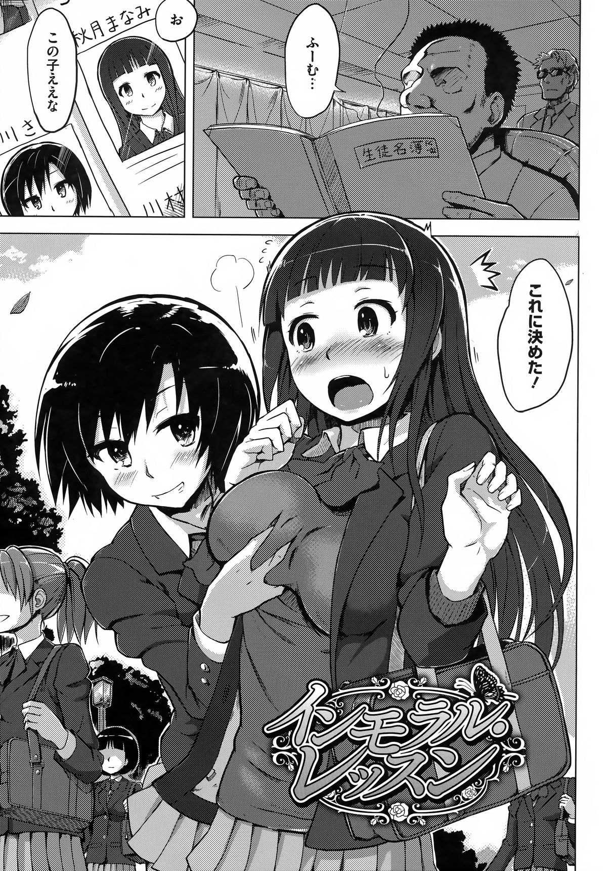 Kairaku Holic - Pleasure Holic page 33