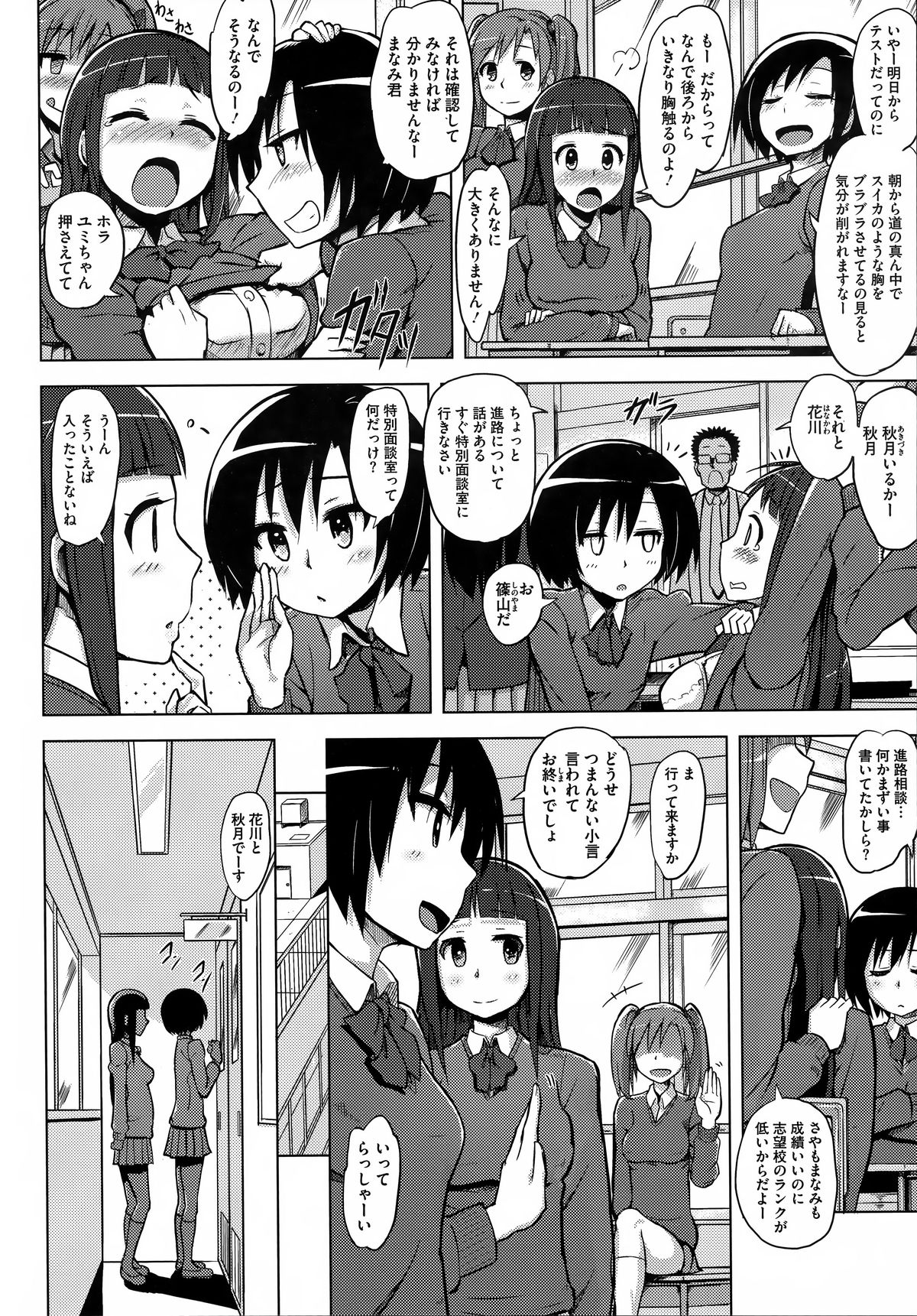 Kairaku Holic - Pleasure Holic page 34