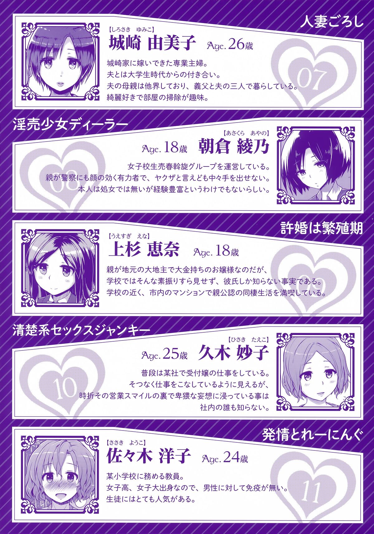 Kairaku Holic - Pleasure Holic page 5