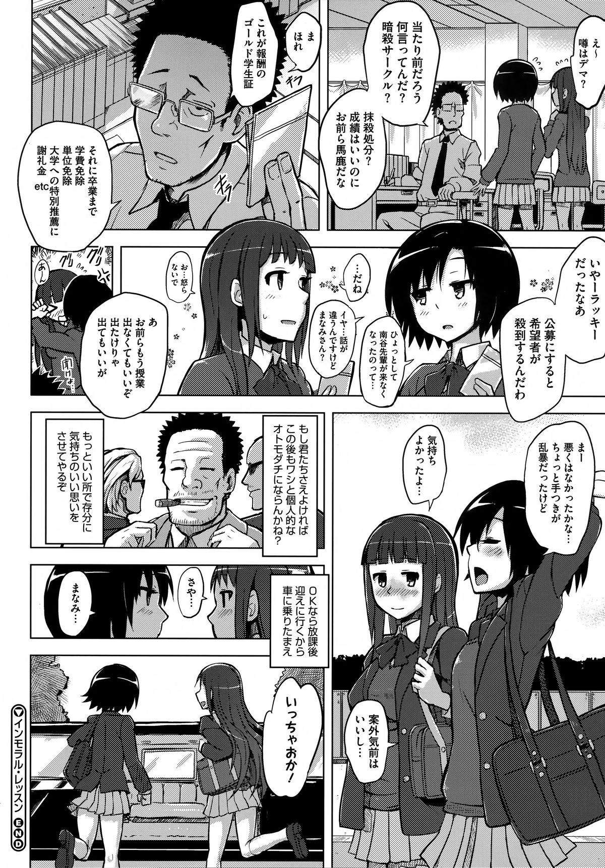 Kairaku Holic - Pleasure Holic page 56