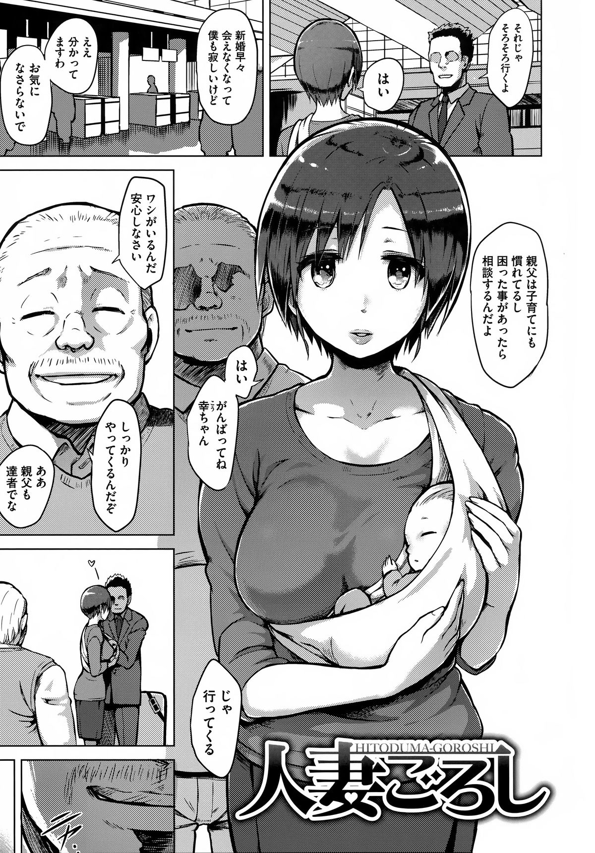 Kairaku Holic - Pleasure Holic page 81
