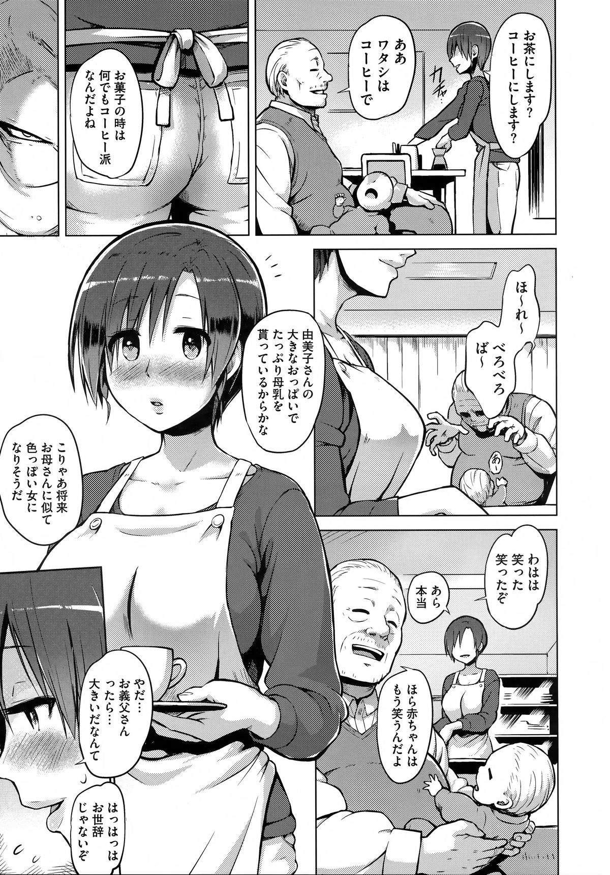 Kairaku Holic - Pleasure Holic page 83