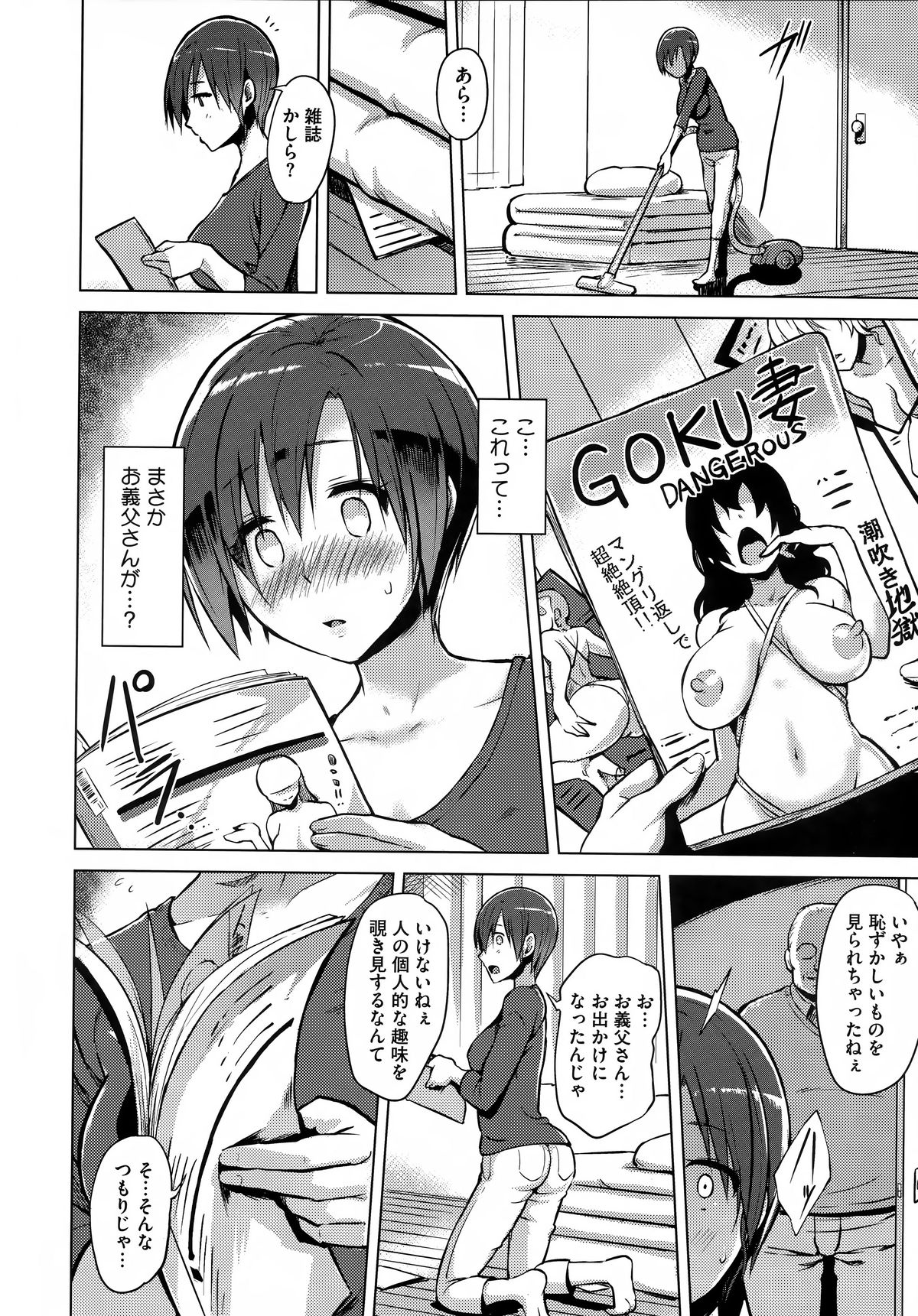 Kairaku Holic - Pleasure Holic page 86